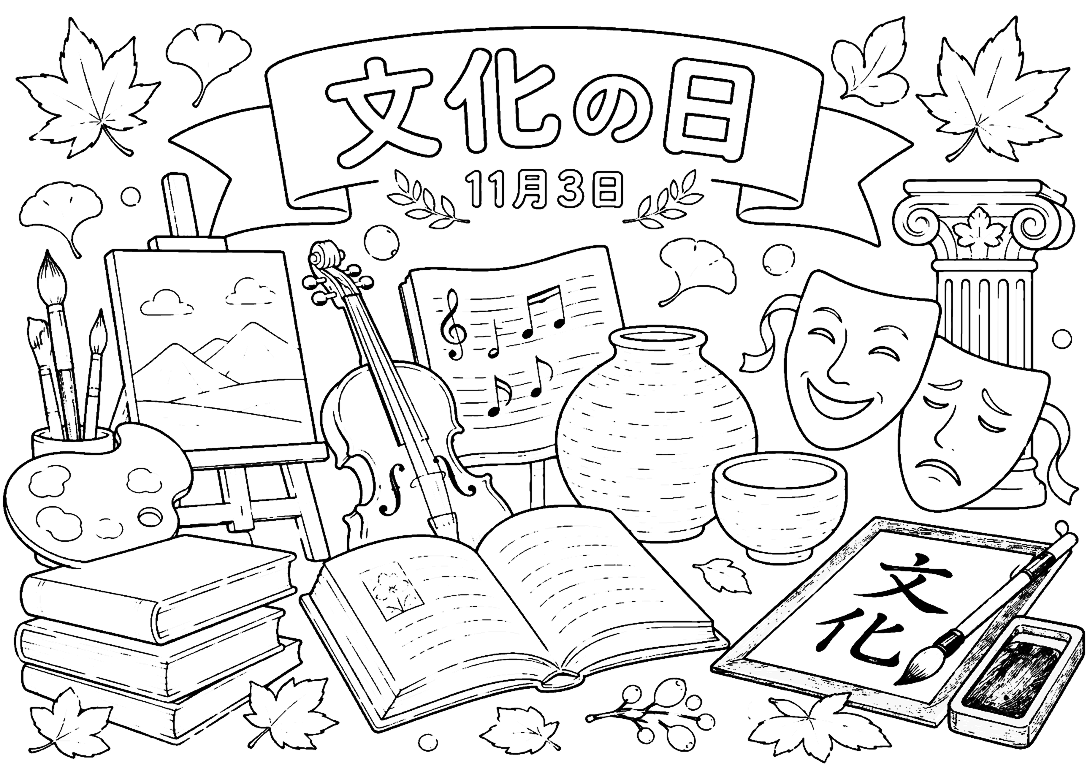 文化の日 塗り絵