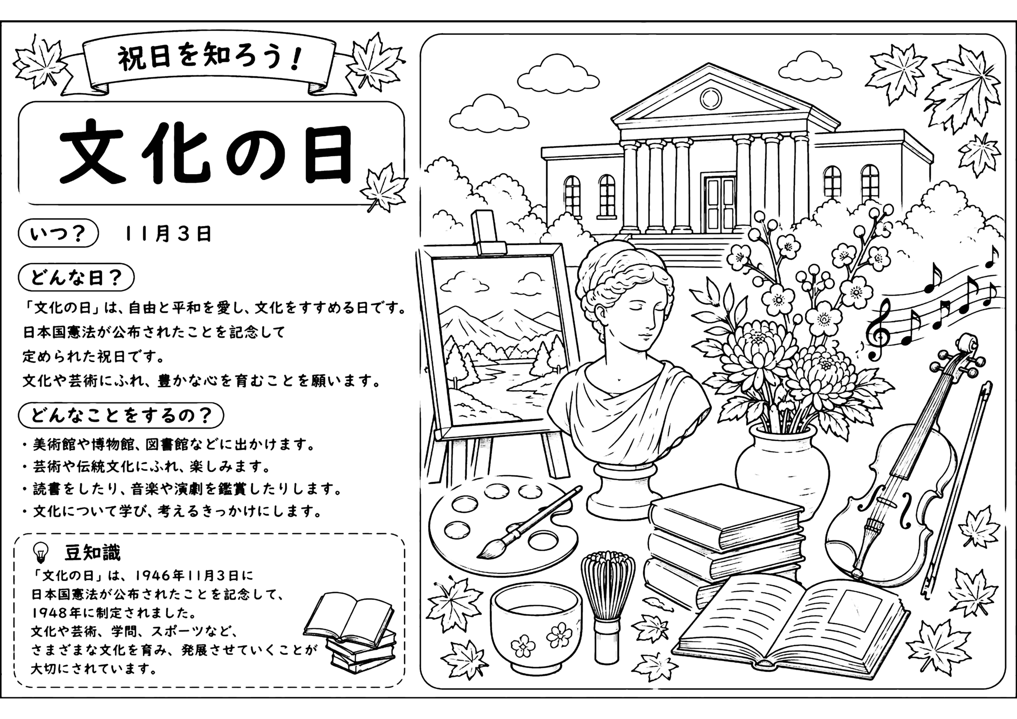 文化の日 塗り絵