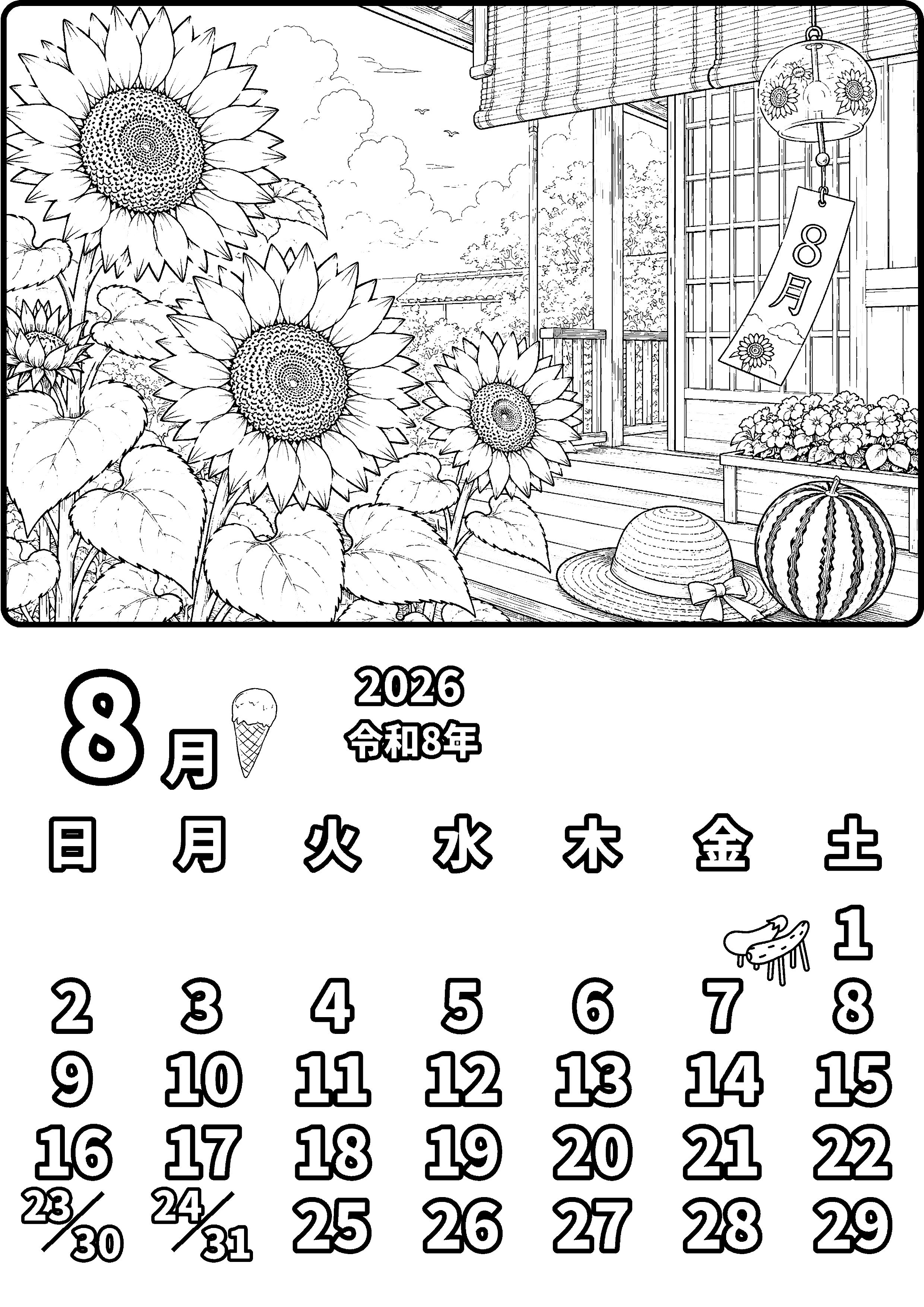 8月カレンダー 塗り絵