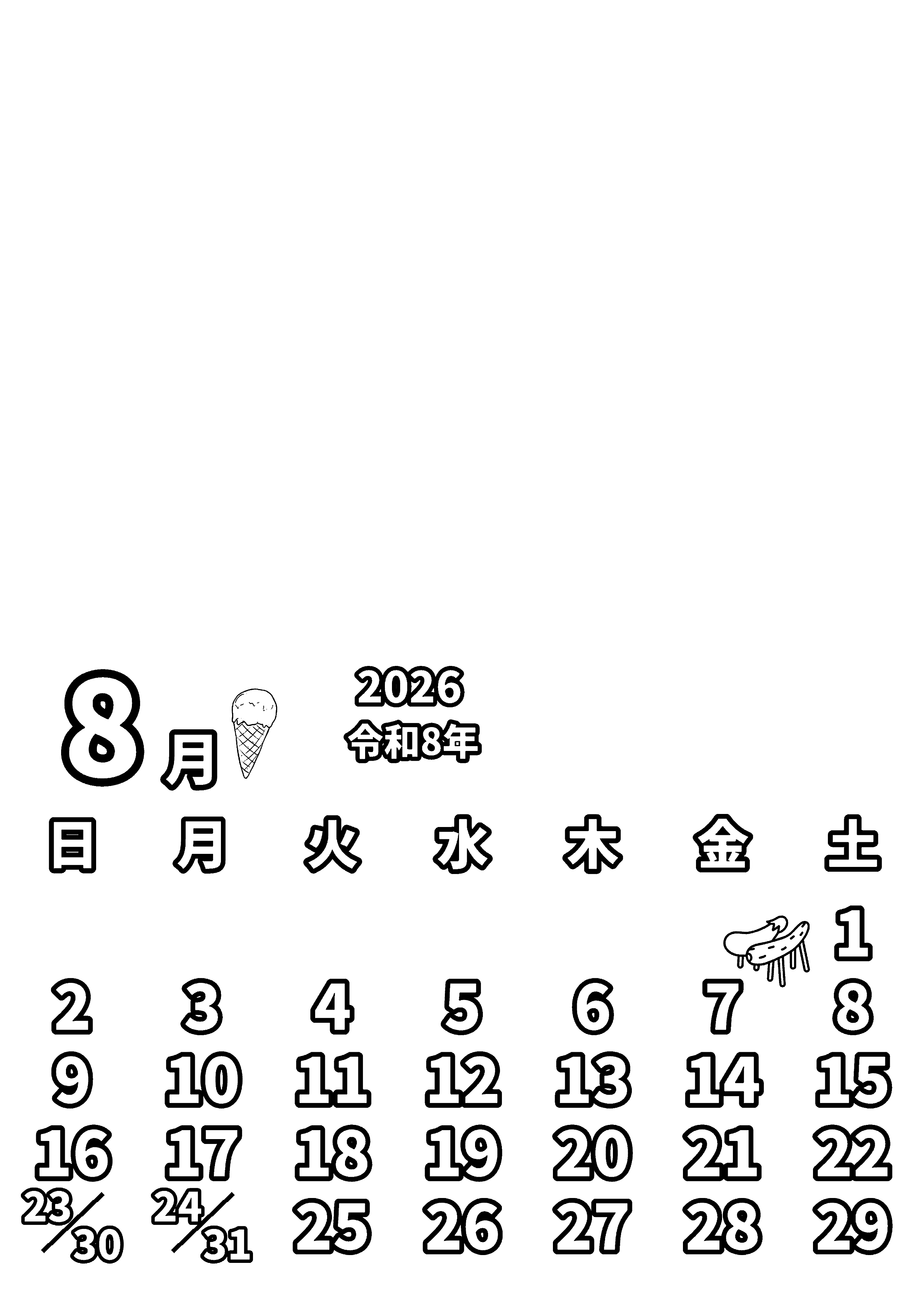 8月カレンダー(貼り付け用) 塗り絵