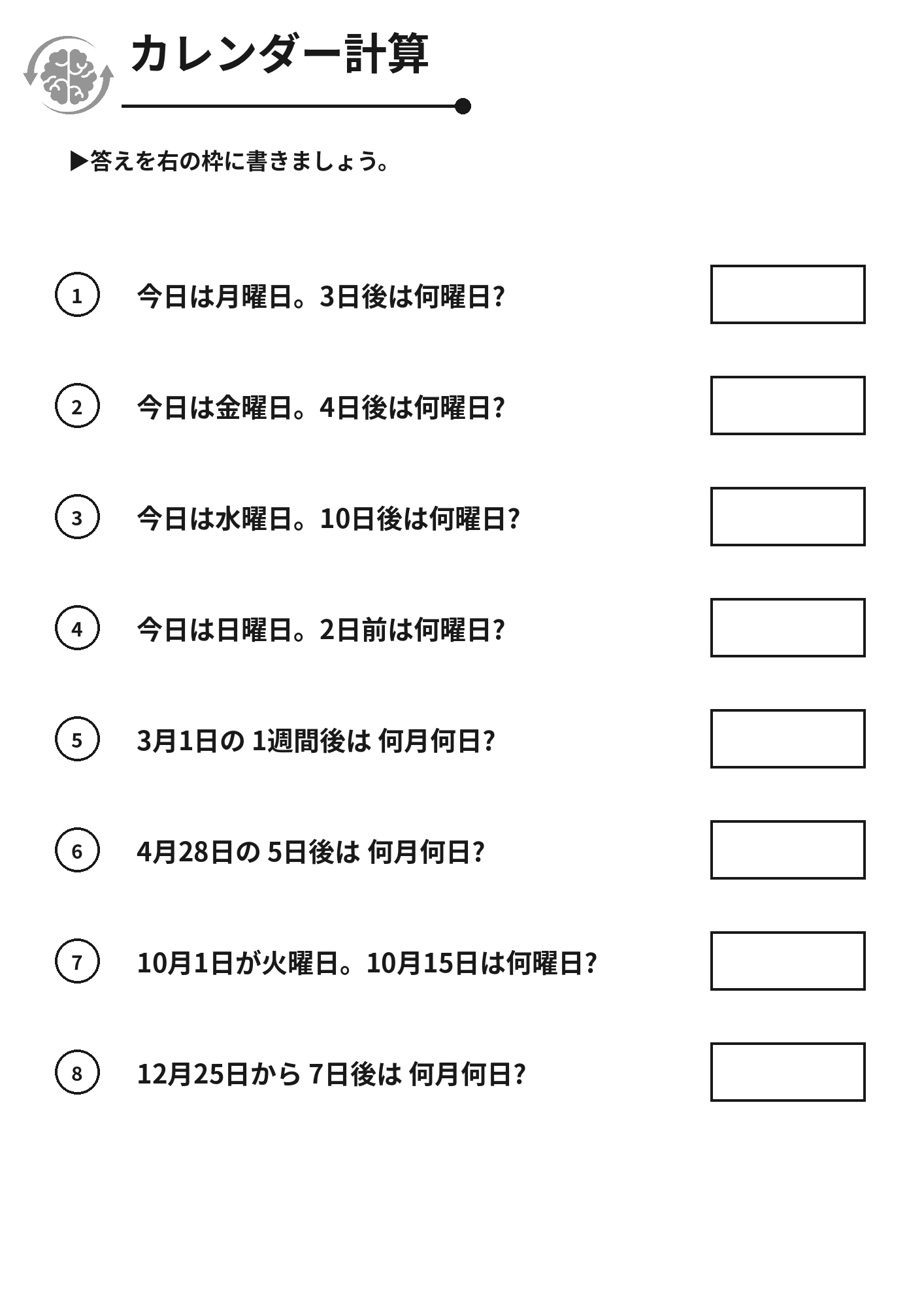 カレンダー計算 脳トレプリント