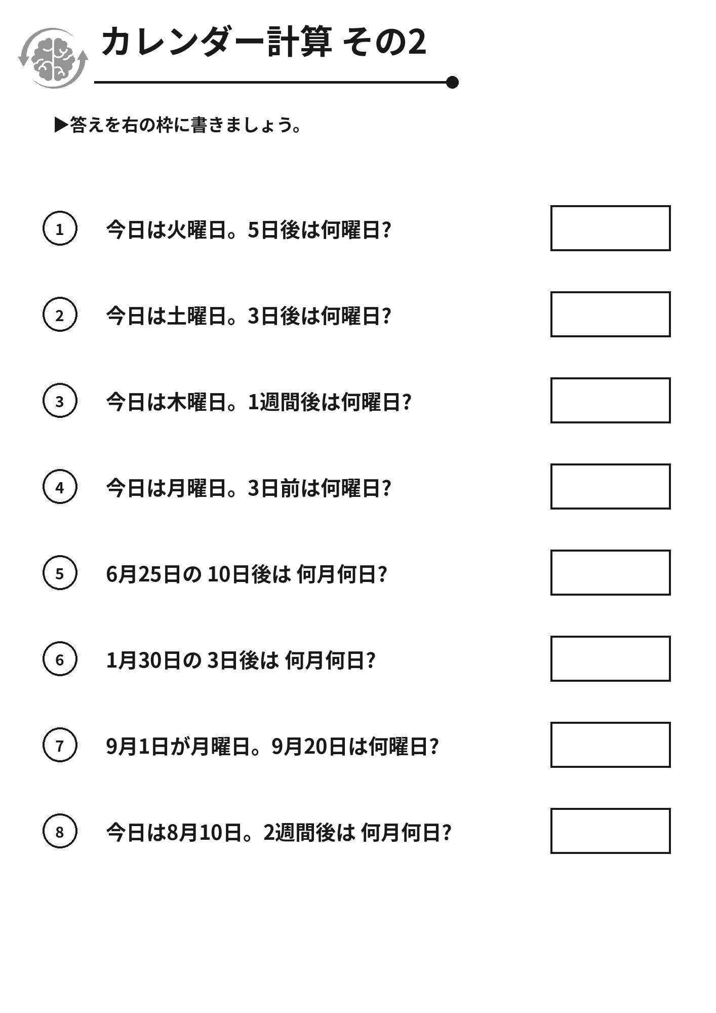 カレンダー計算 その2 脳トレプリント
