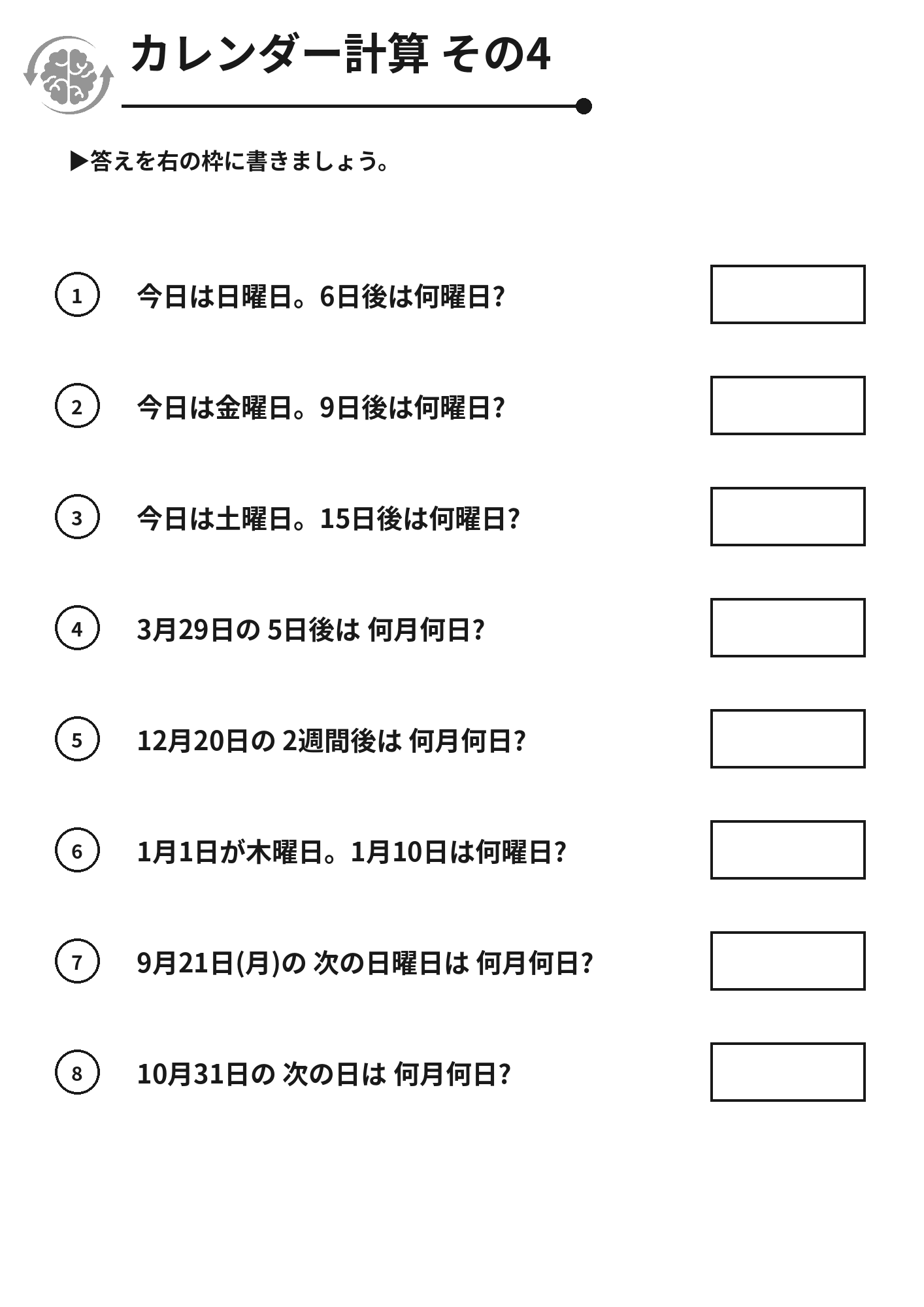 カレンダー計算 その4 脳トレプリント
