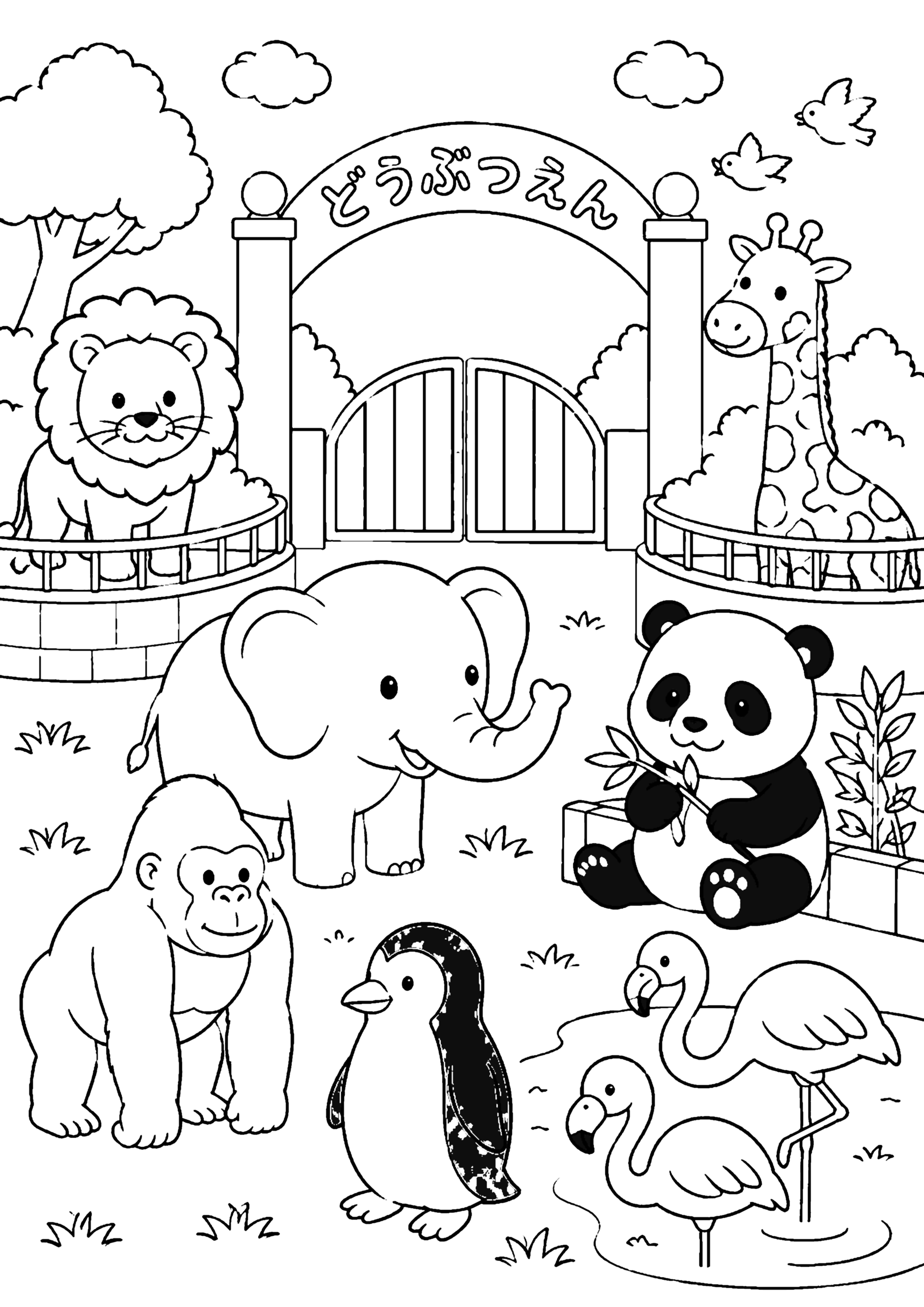 動物園 塗り絵