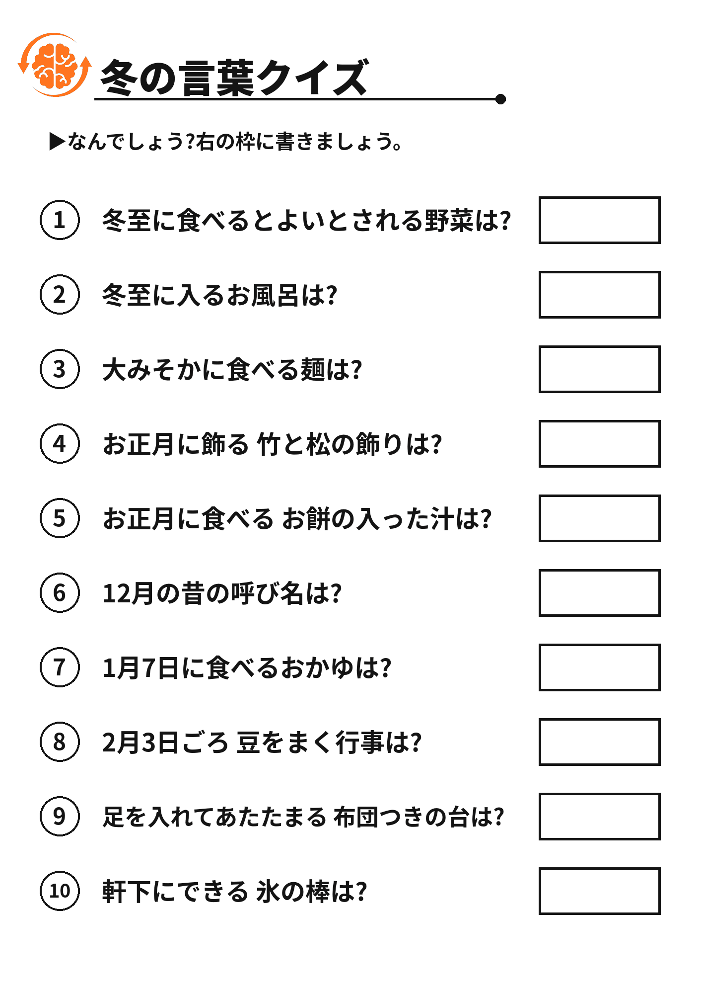 冬の言葉クイズ 脳トレプリント