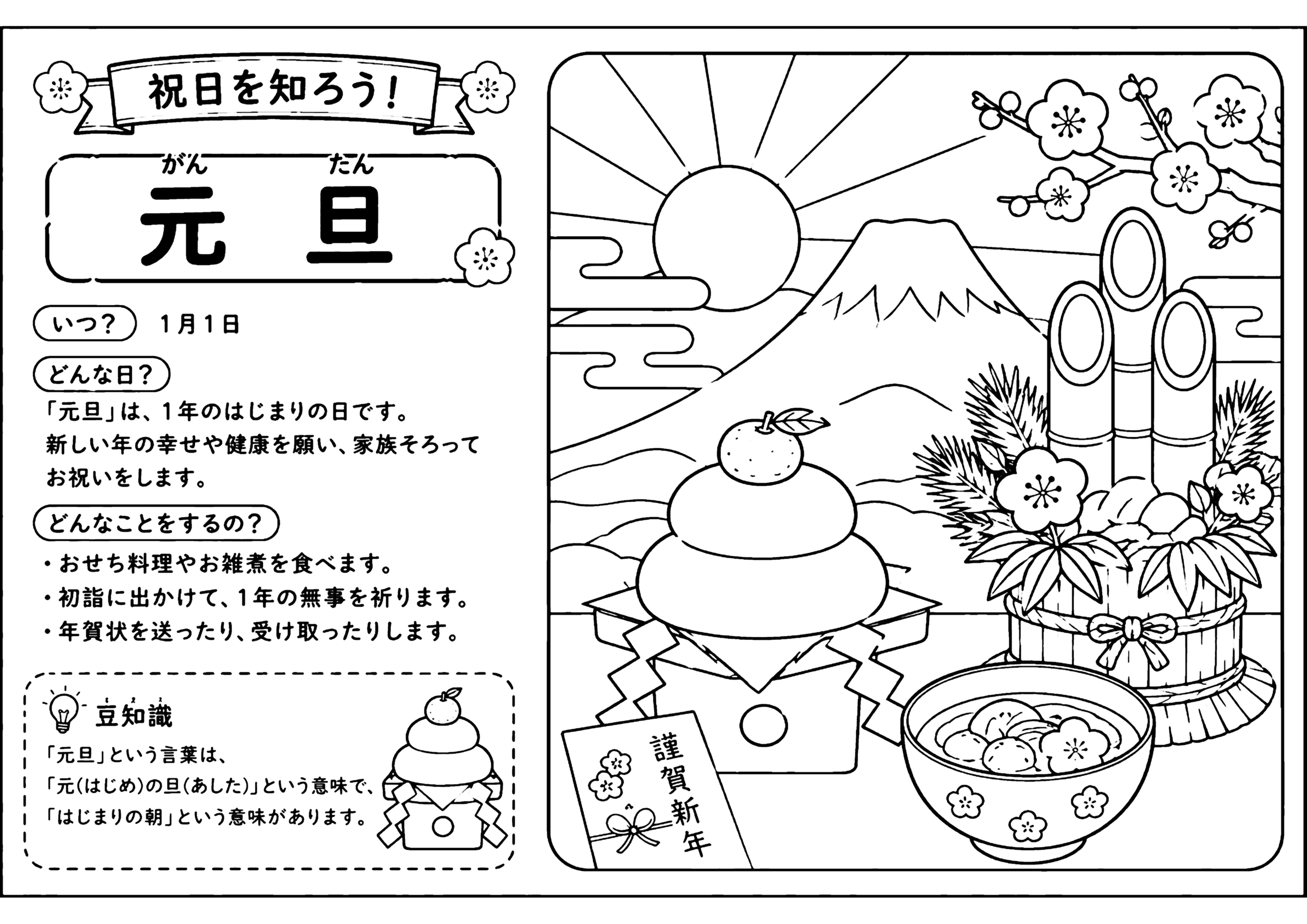 元旦 塗り絵