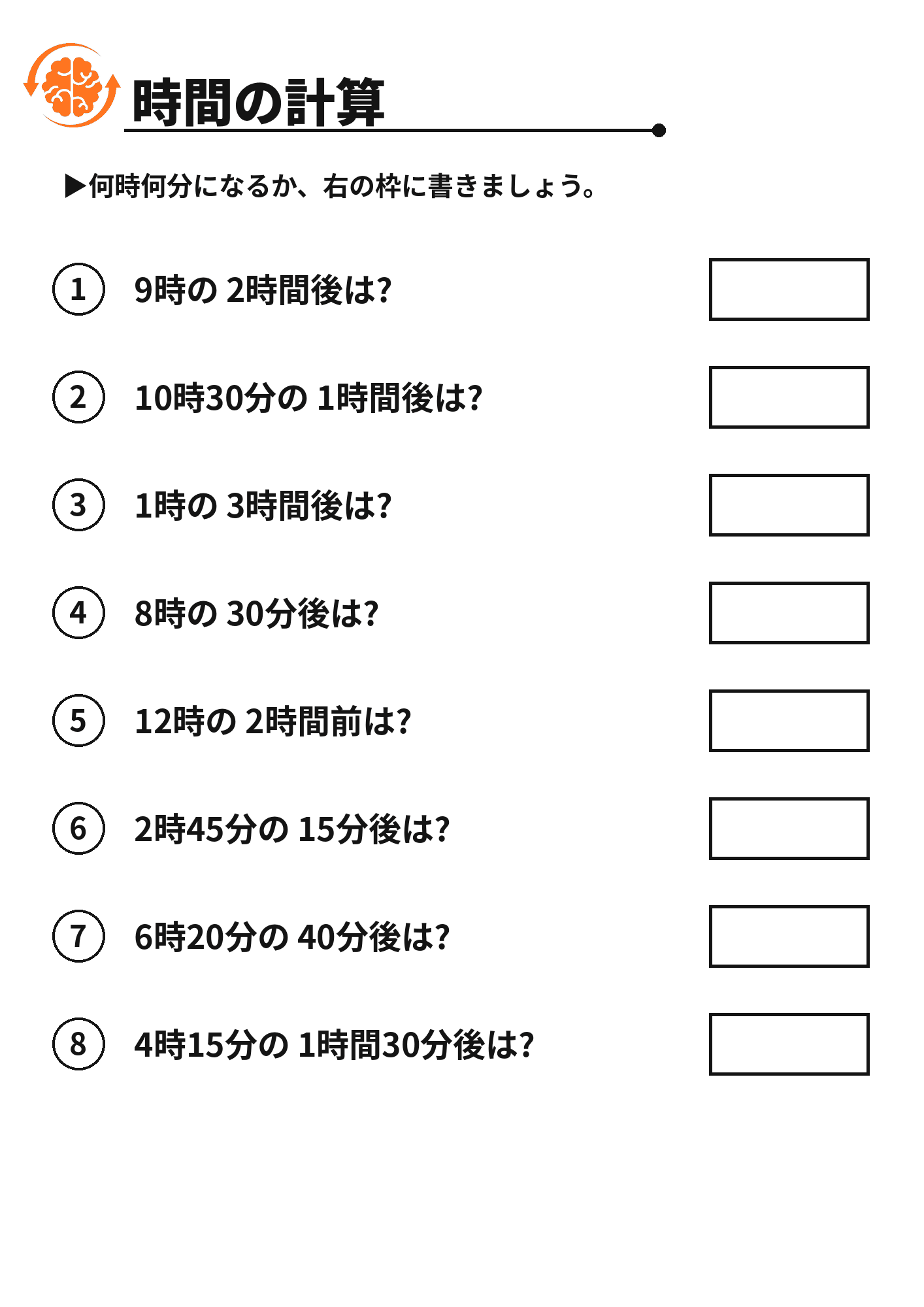 時間の計算 脳トレプリント
