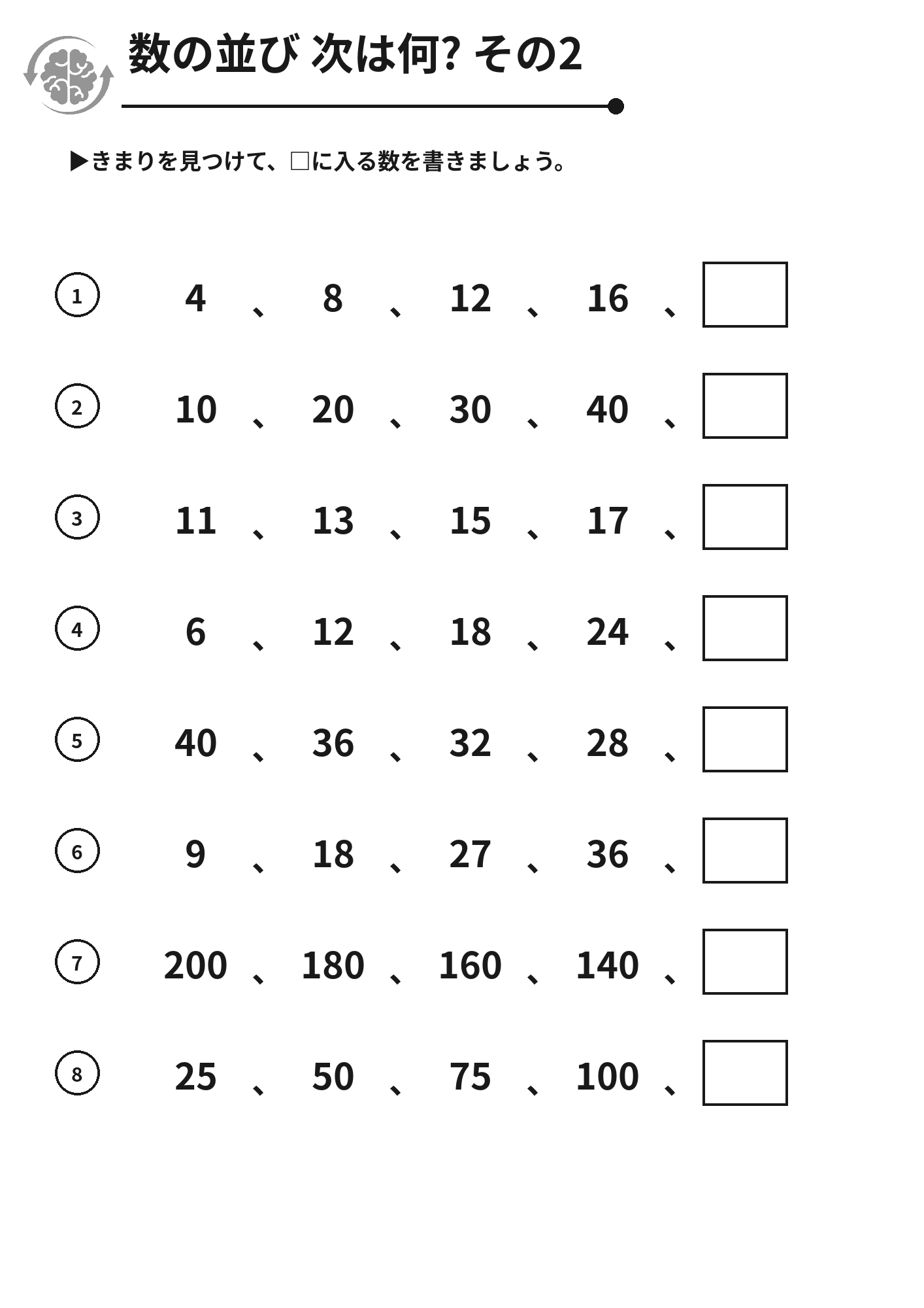 数の並び 次は何? その2 脳トレプリント