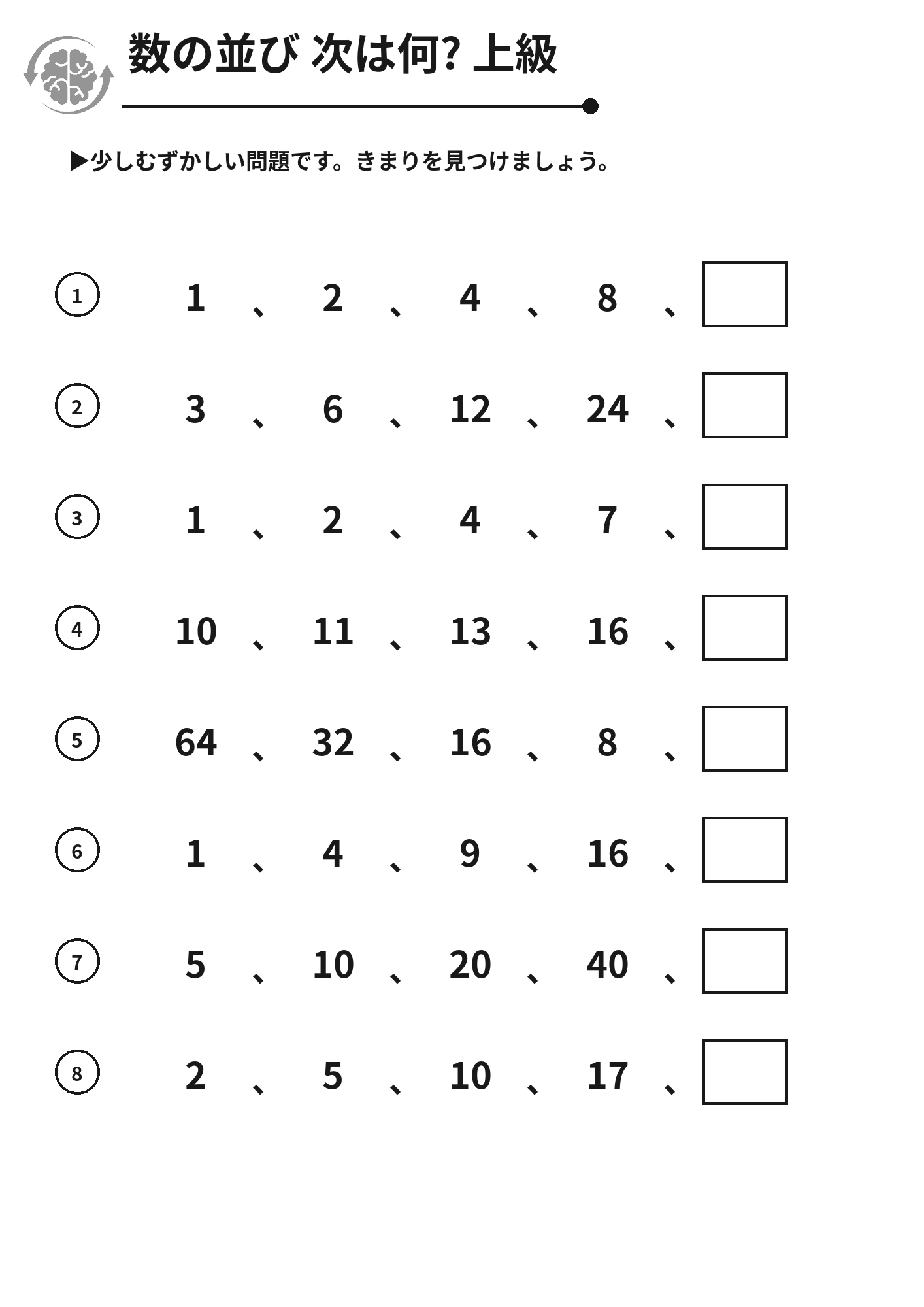 数の並び 次は何? 上級 脳トレプリント