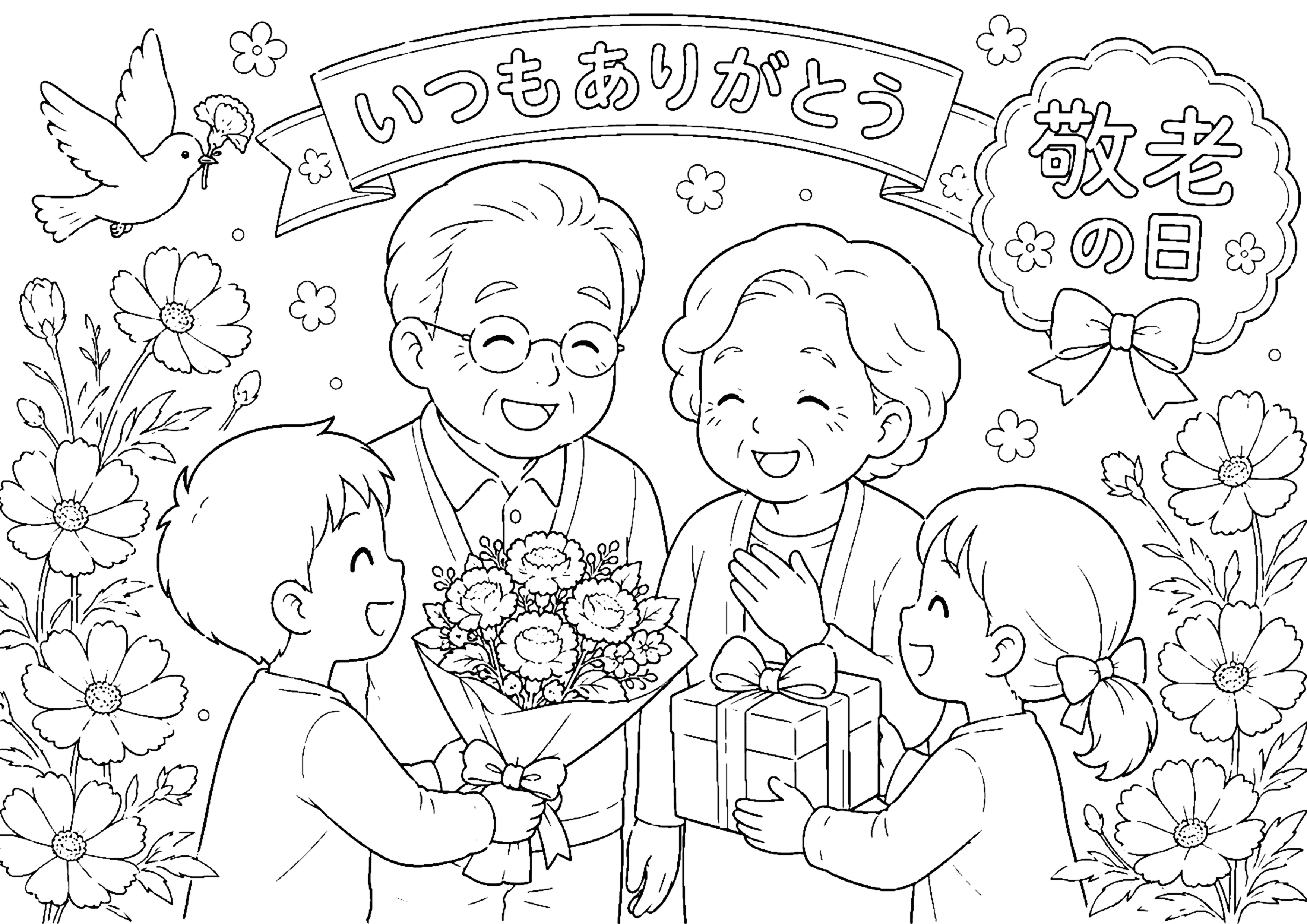 敬老の日 塗り絵