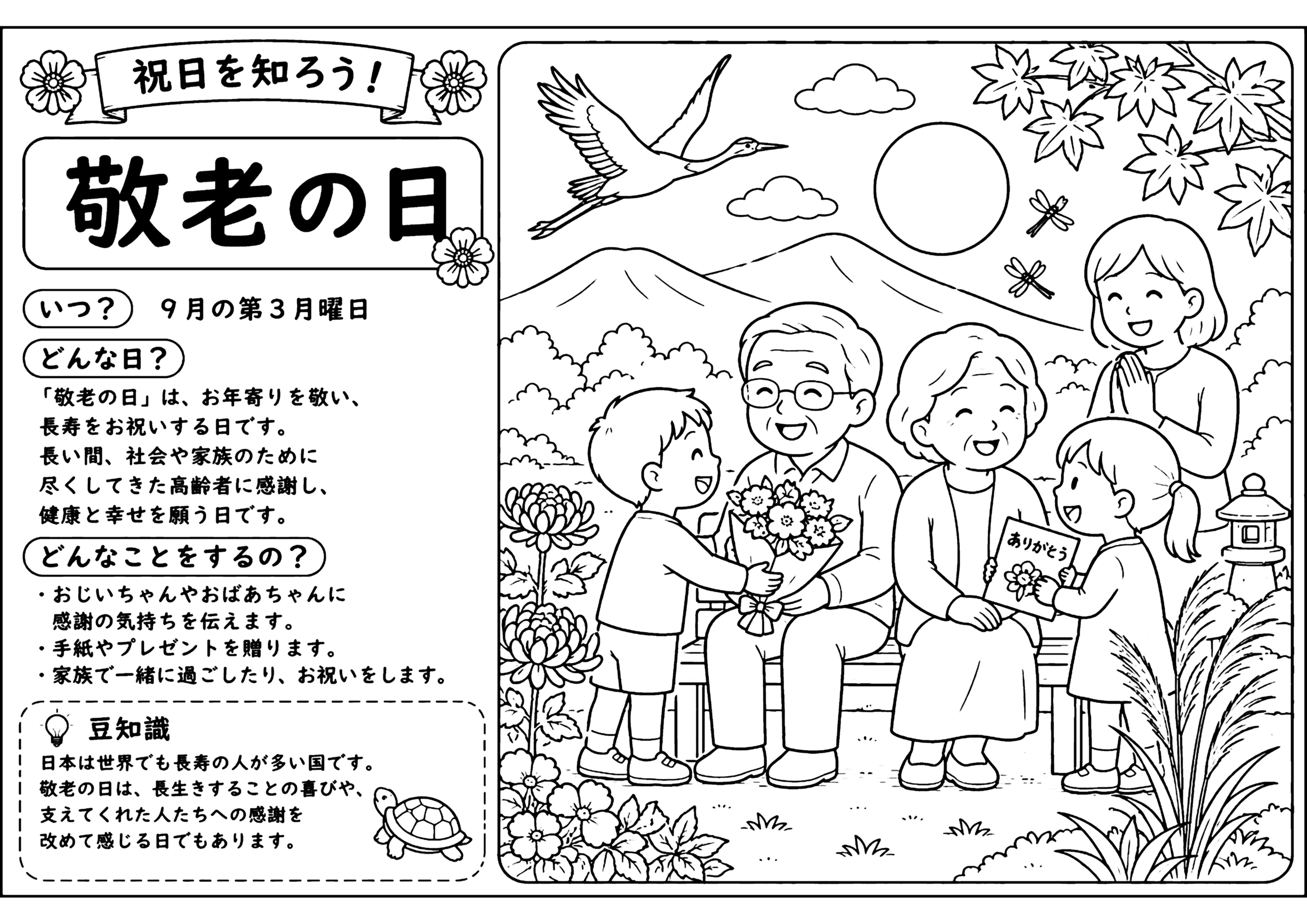 敬老の日 塗り絵
