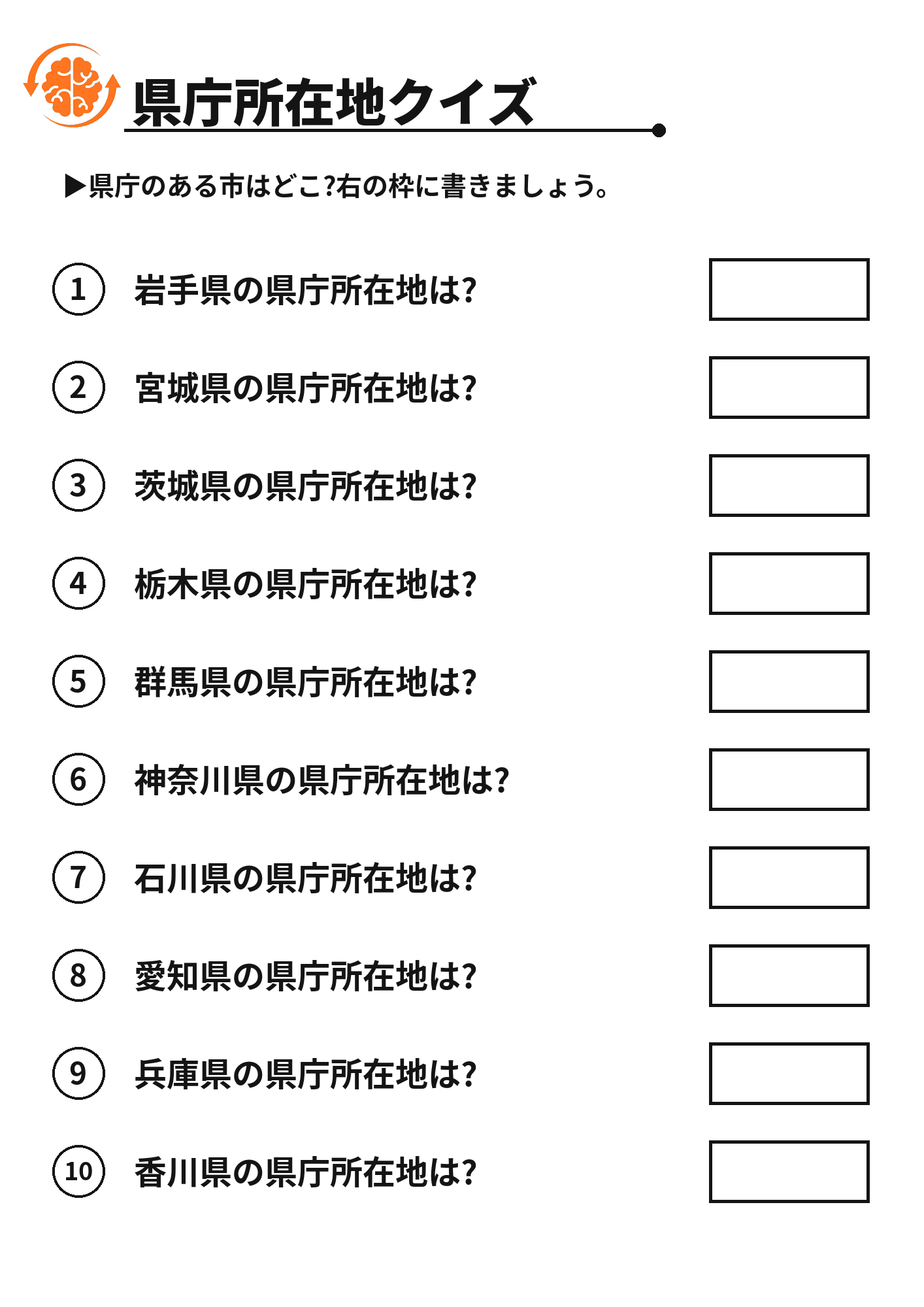 県庁所在地クイズ 脳トレプリント