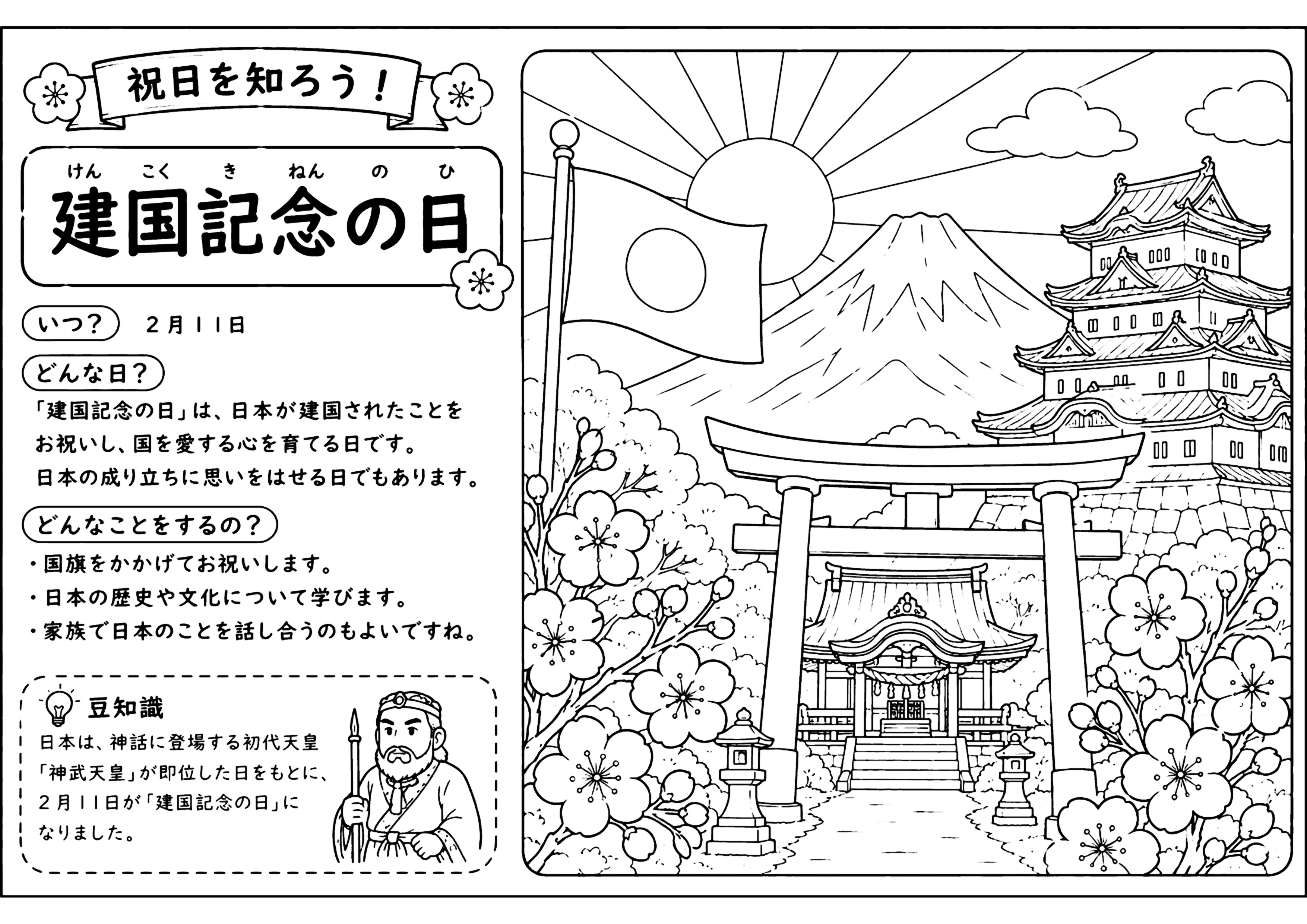 建国記念の日 塗り絵