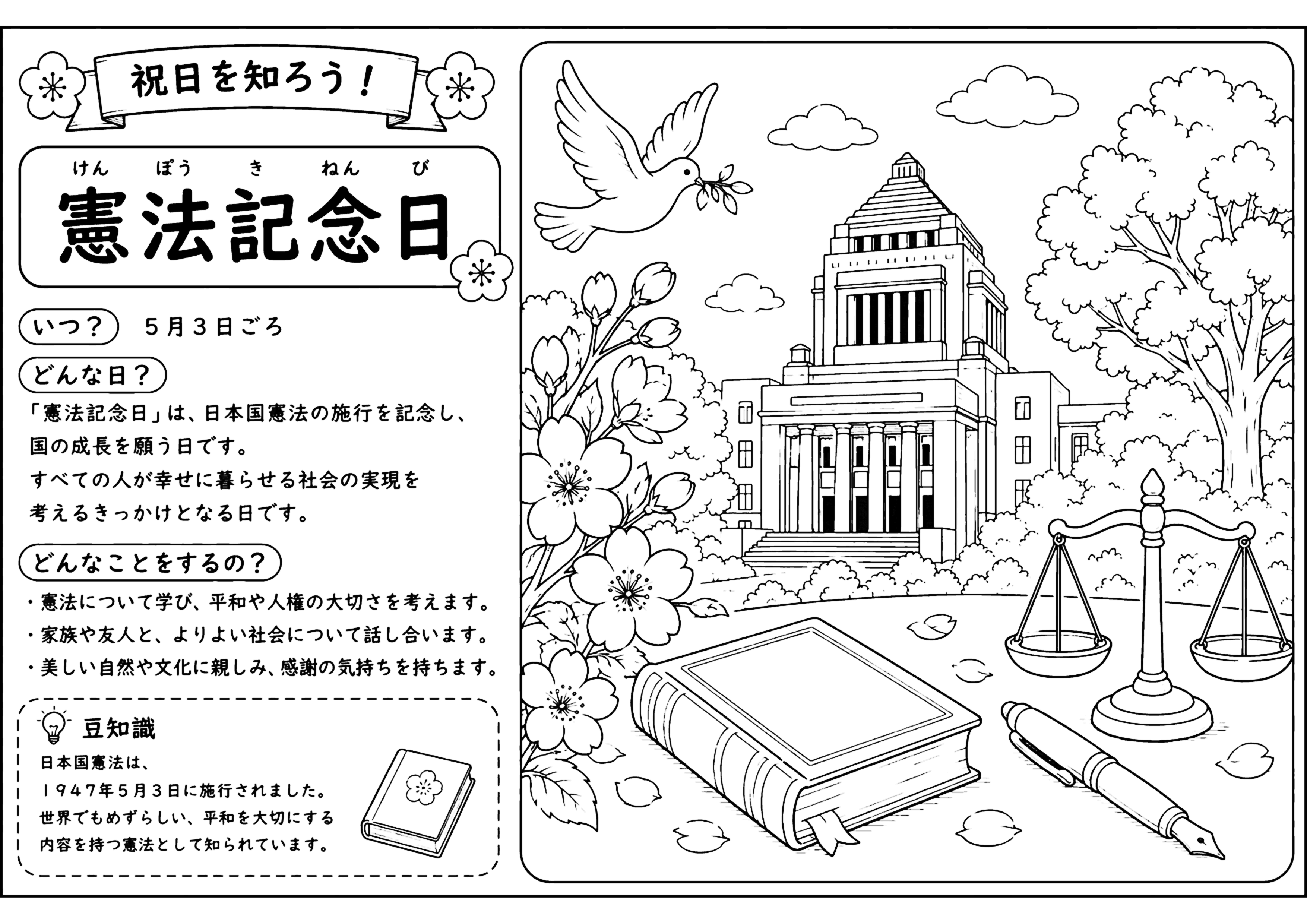 憲法記念日 塗り絵