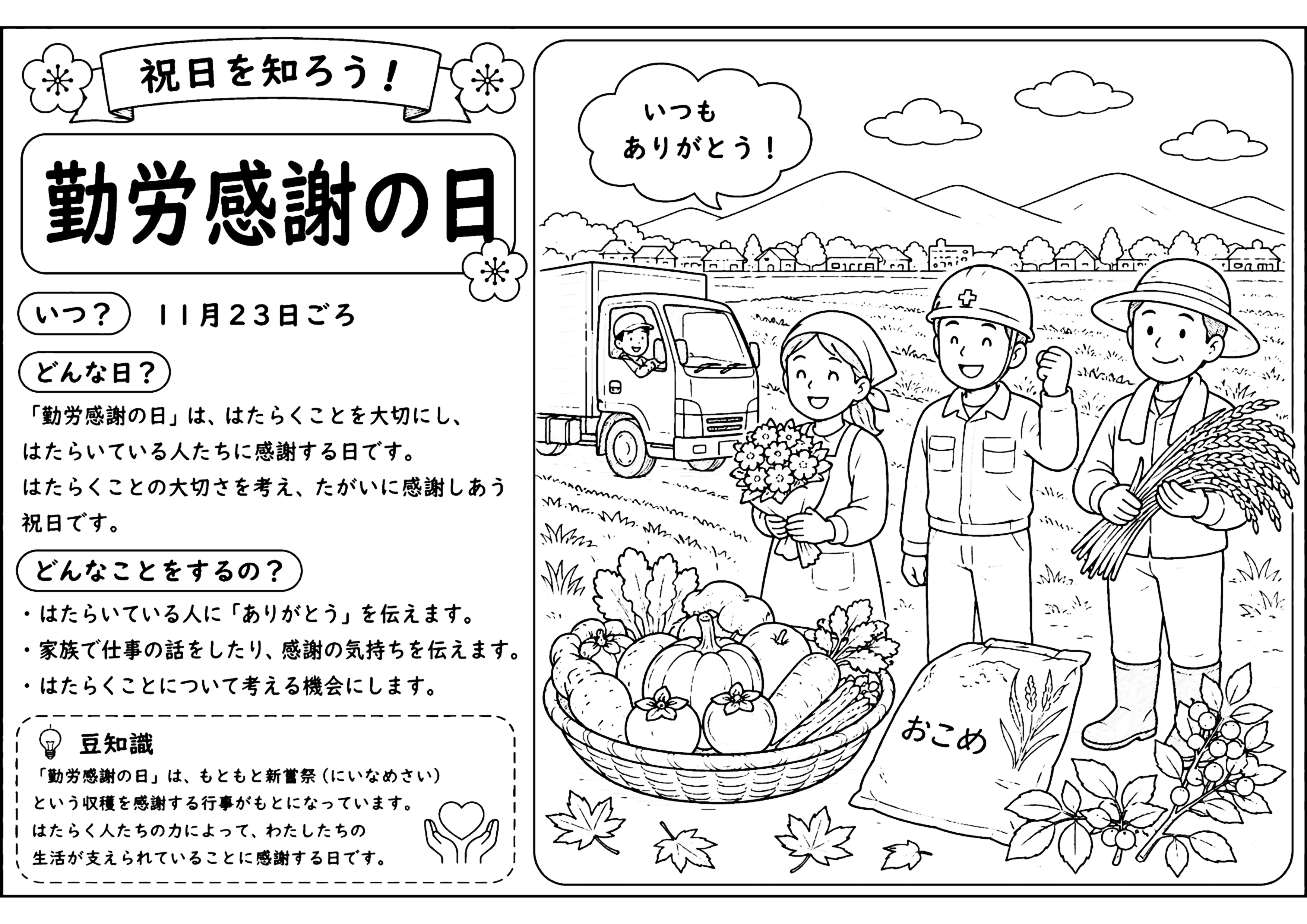勤労感謝の日 塗り絵