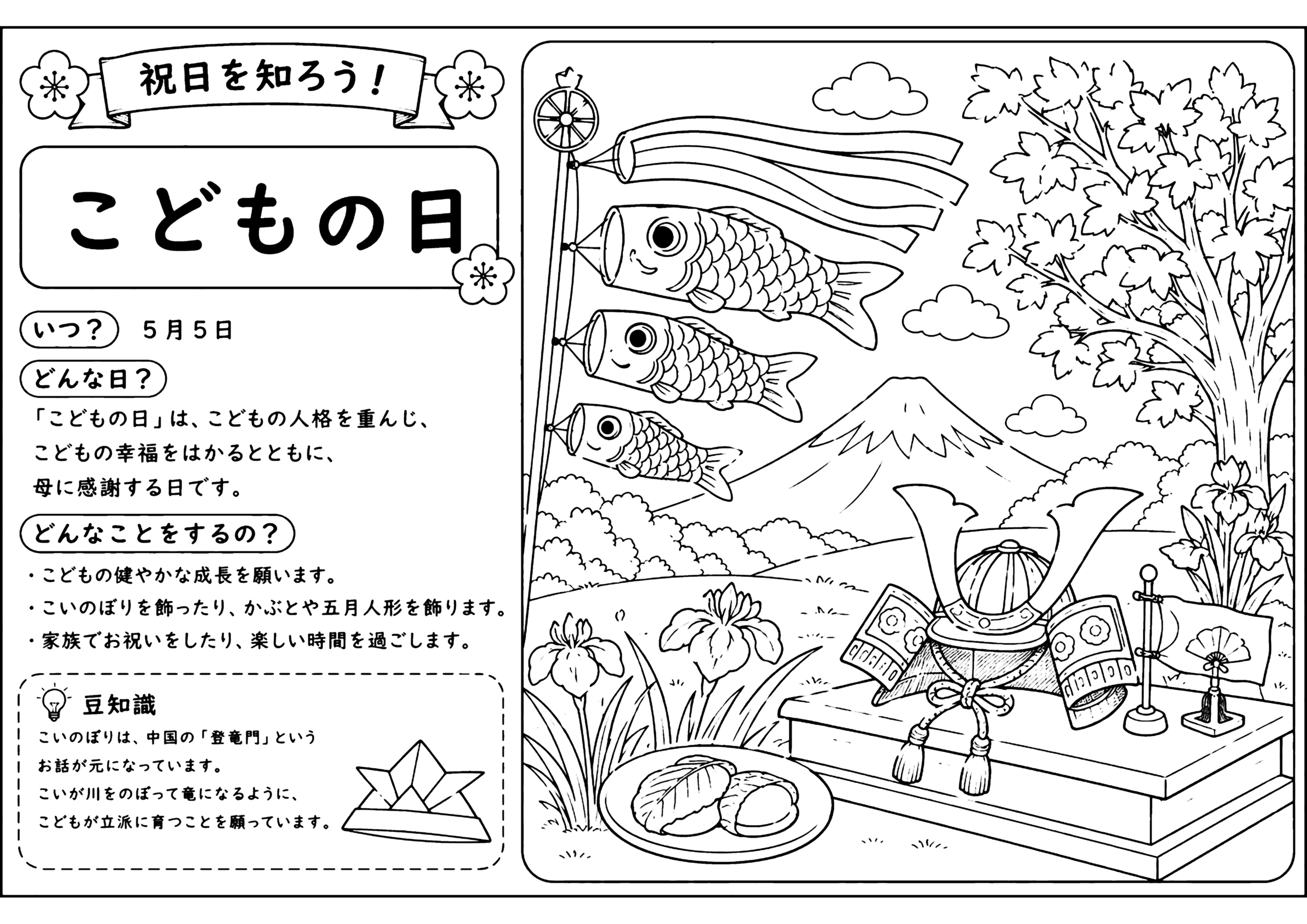 こどもの日 その2 塗り絵
