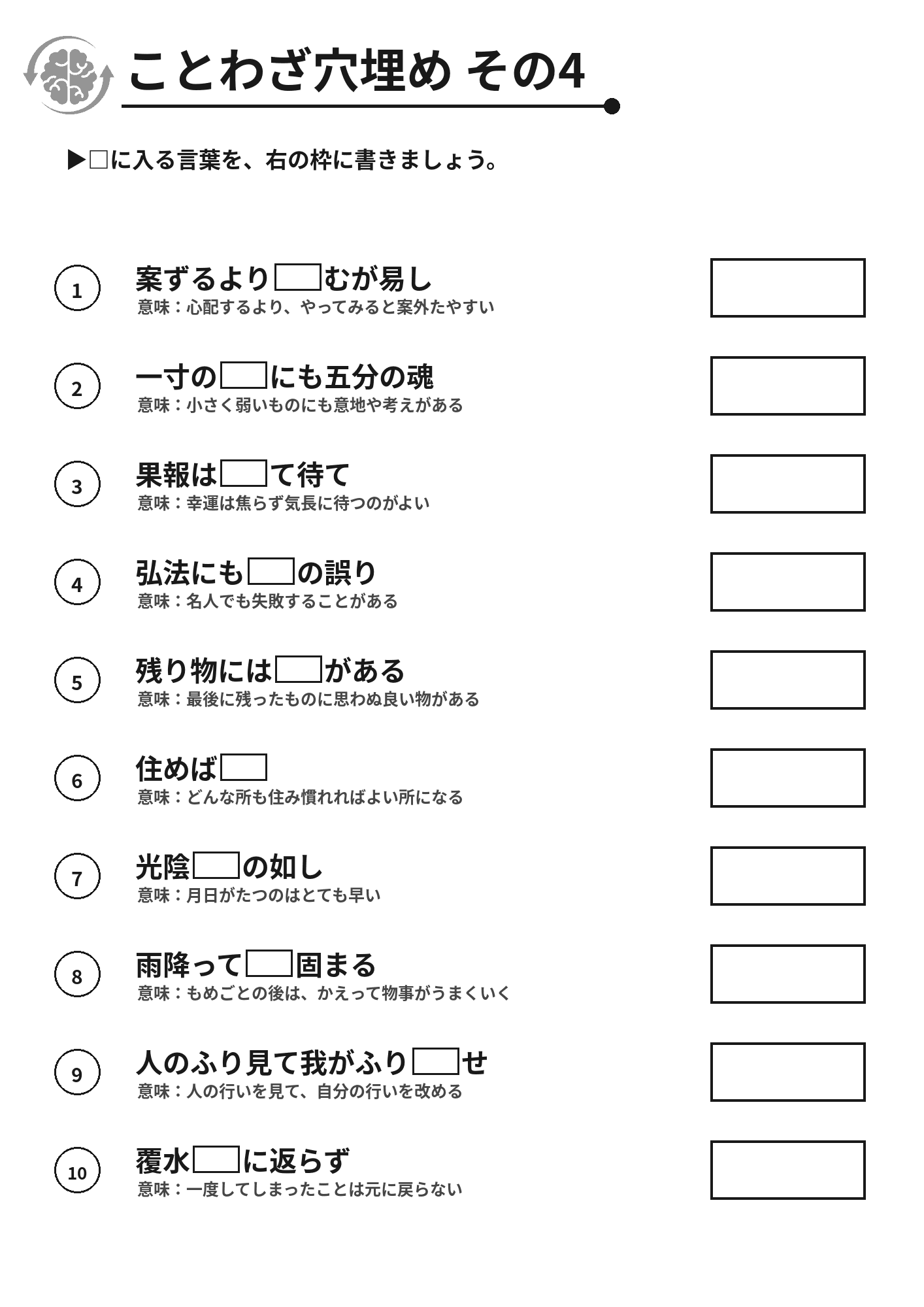 ことわざ穴埋め その4 脳トレプリント
