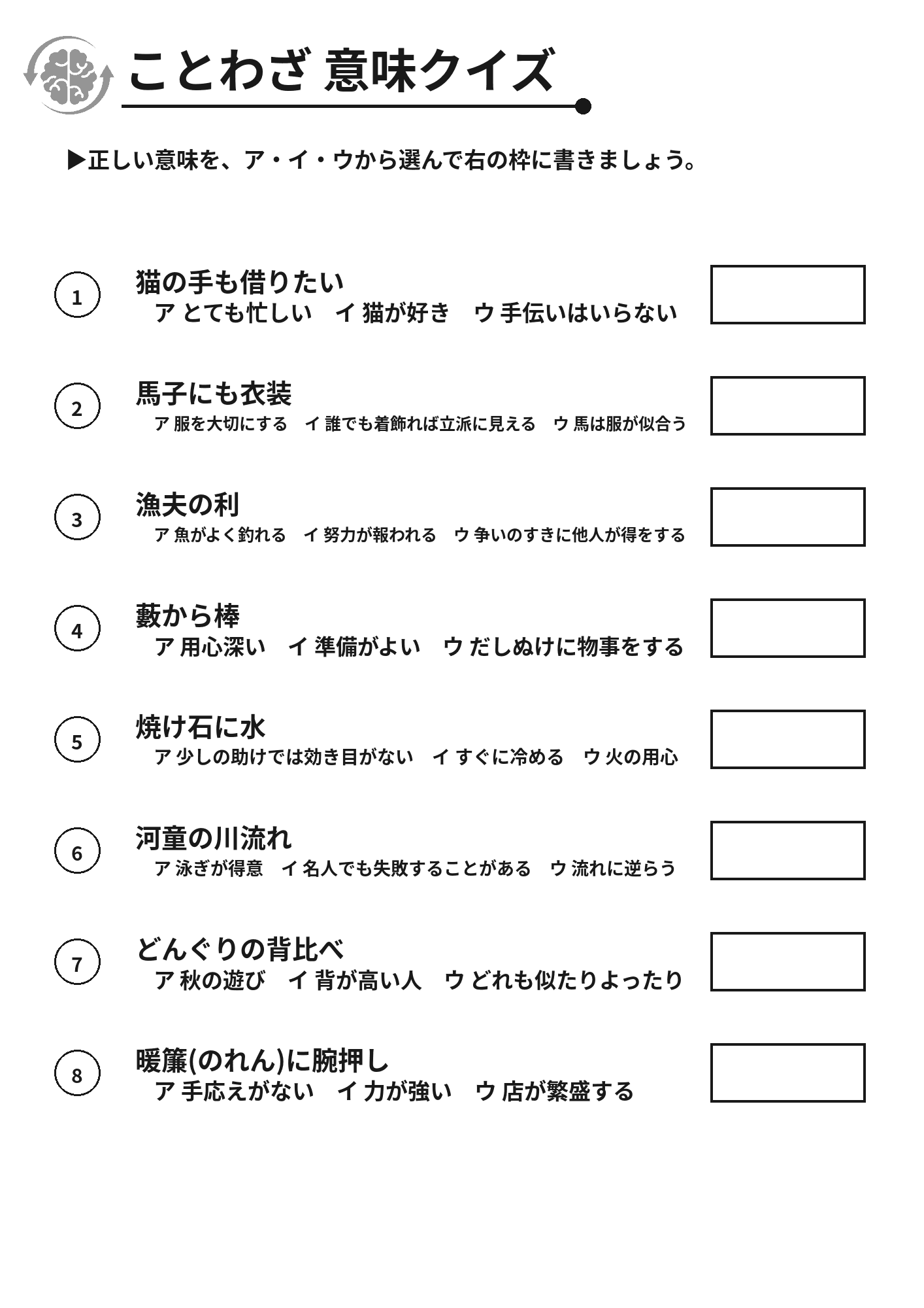 ことわざ 意味クイズ 脳トレプリント