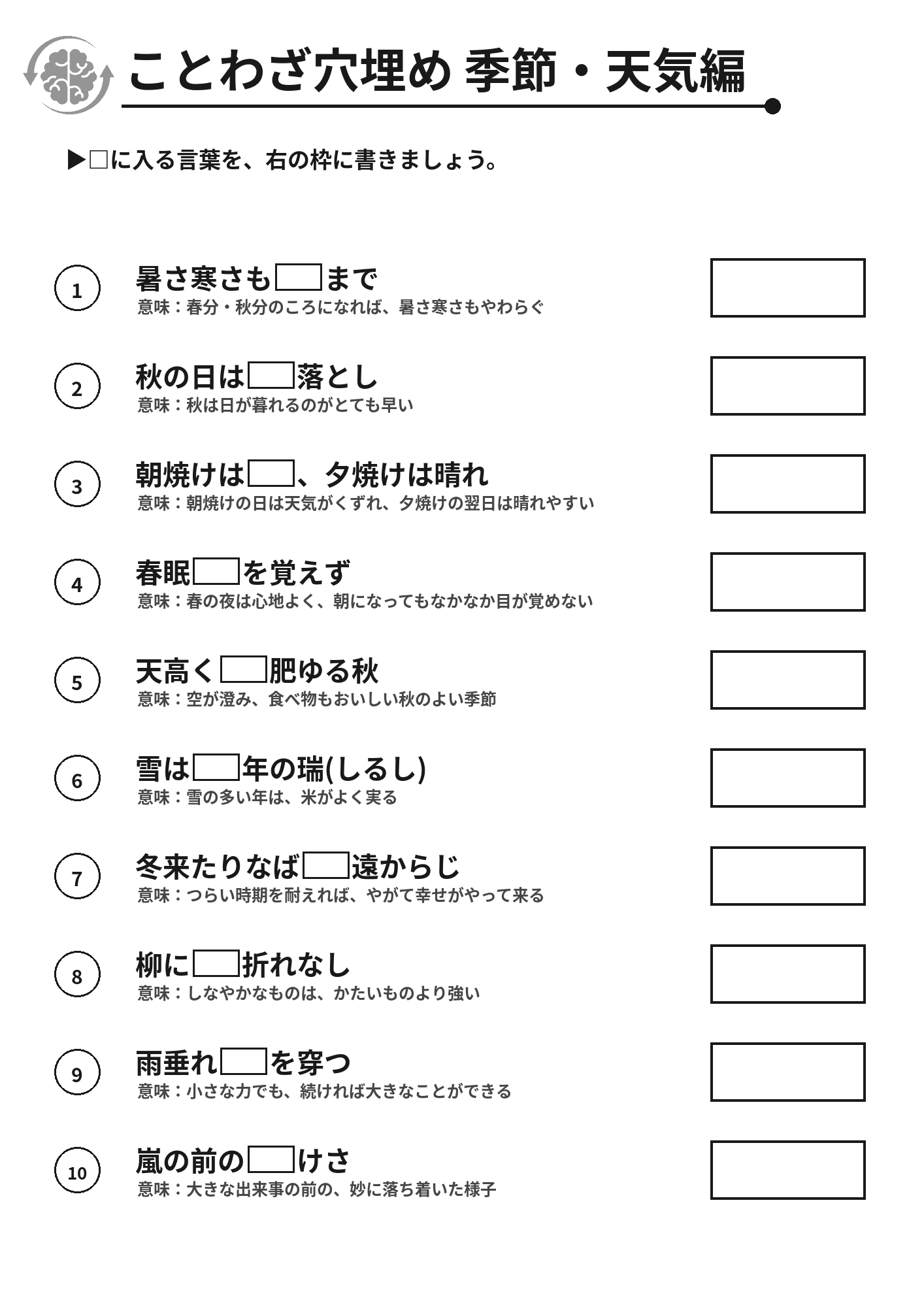 ことわざ穴埋め 季節・天気編 脳トレプリント