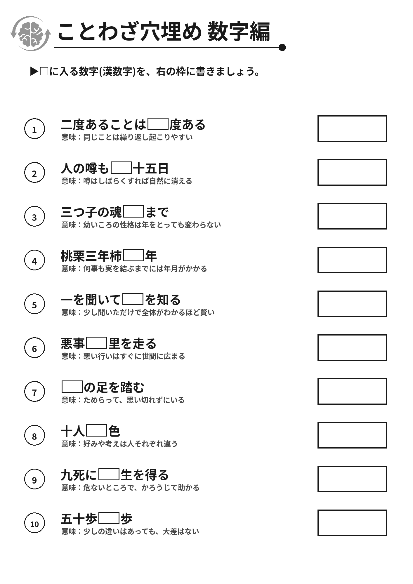 ことわざ穴埋め 数字編 脳トレプリント