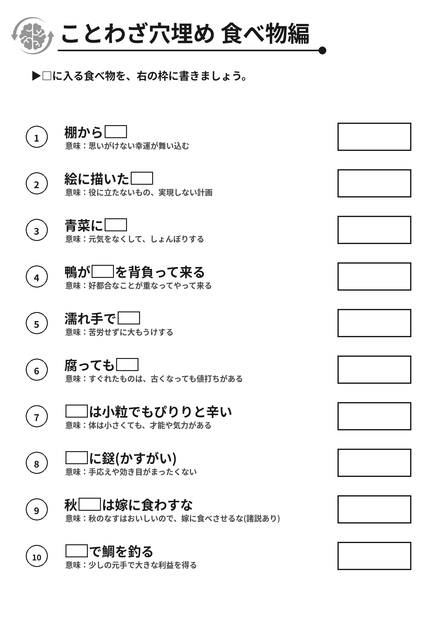 ことわざ穴埋め 食べ物編 脳トレプリント
