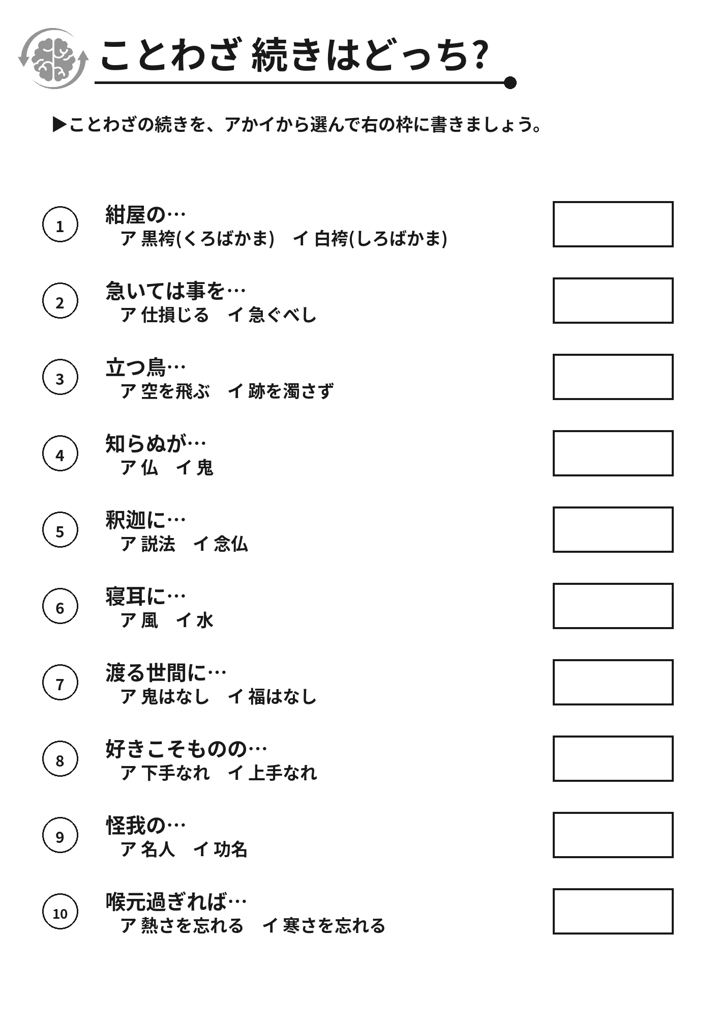 ことわざ 続きはどっち? 脳トレプリント