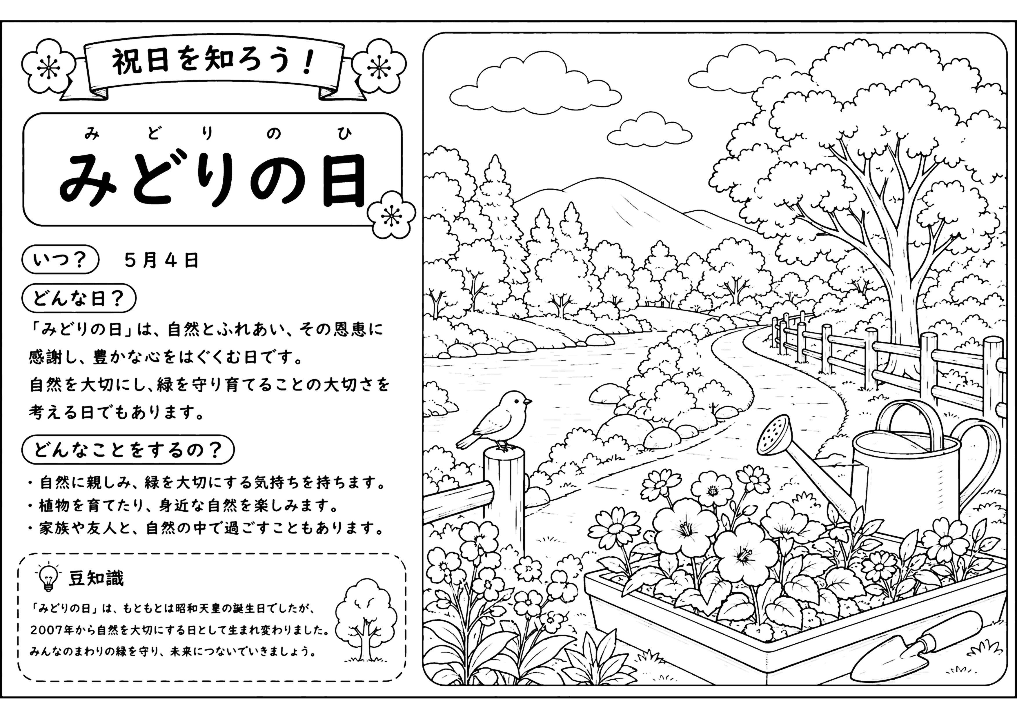 みどりの日 塗り絵