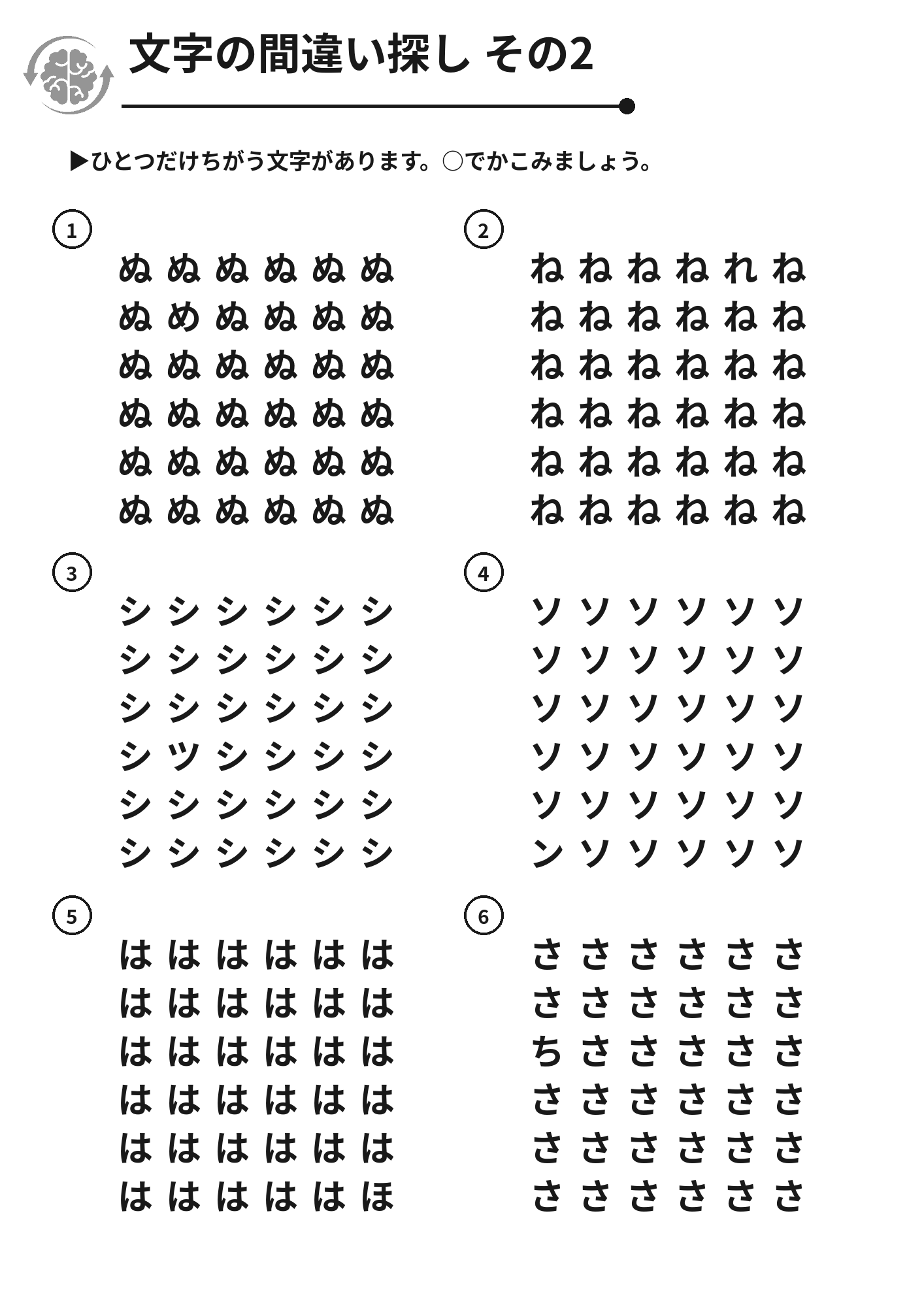 文字の間違い探し その2 脳トレプリント