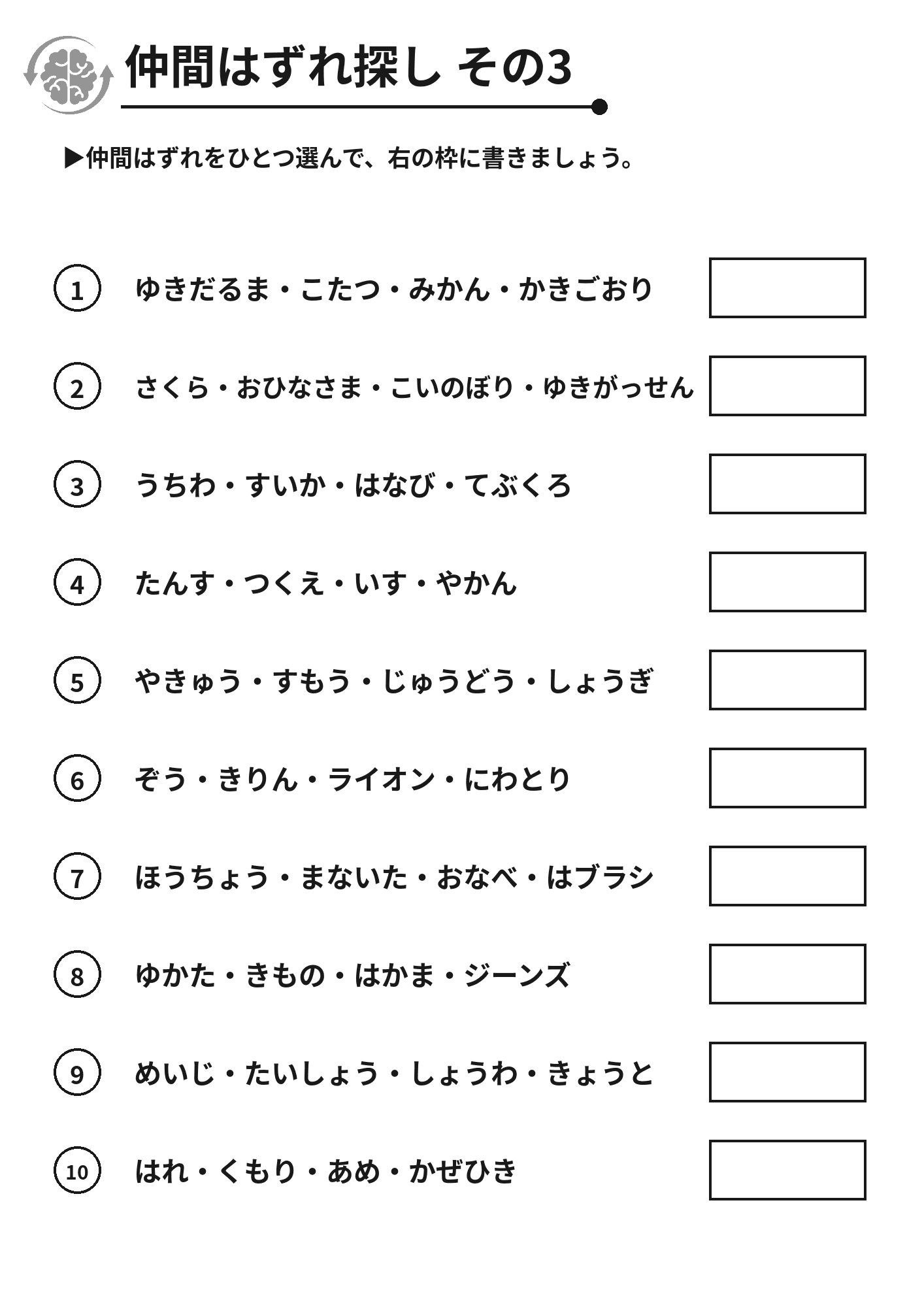 仲間はずれ探し その3 脳トレプリント