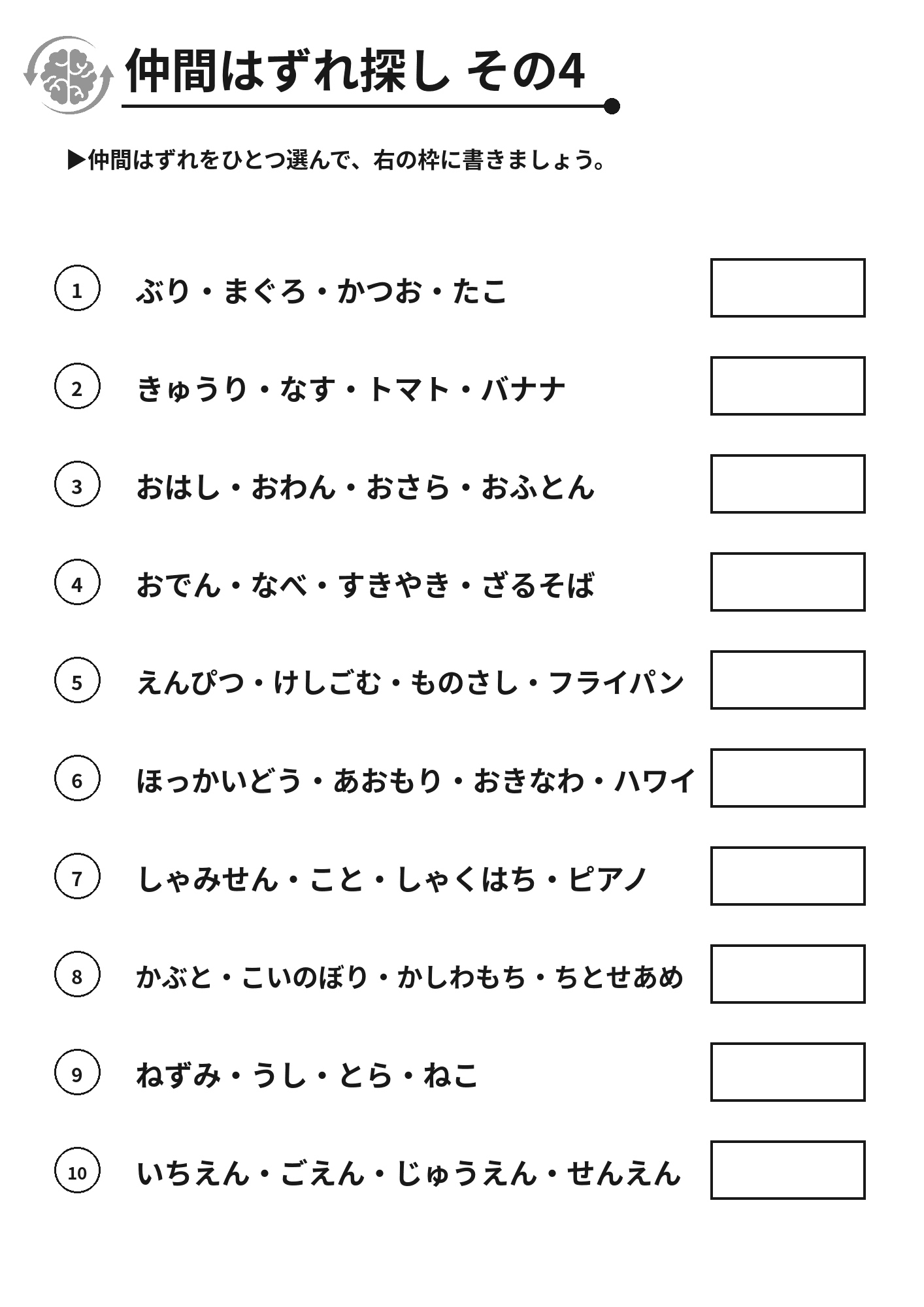 仲間はずれ探し その4 脳トレプリント