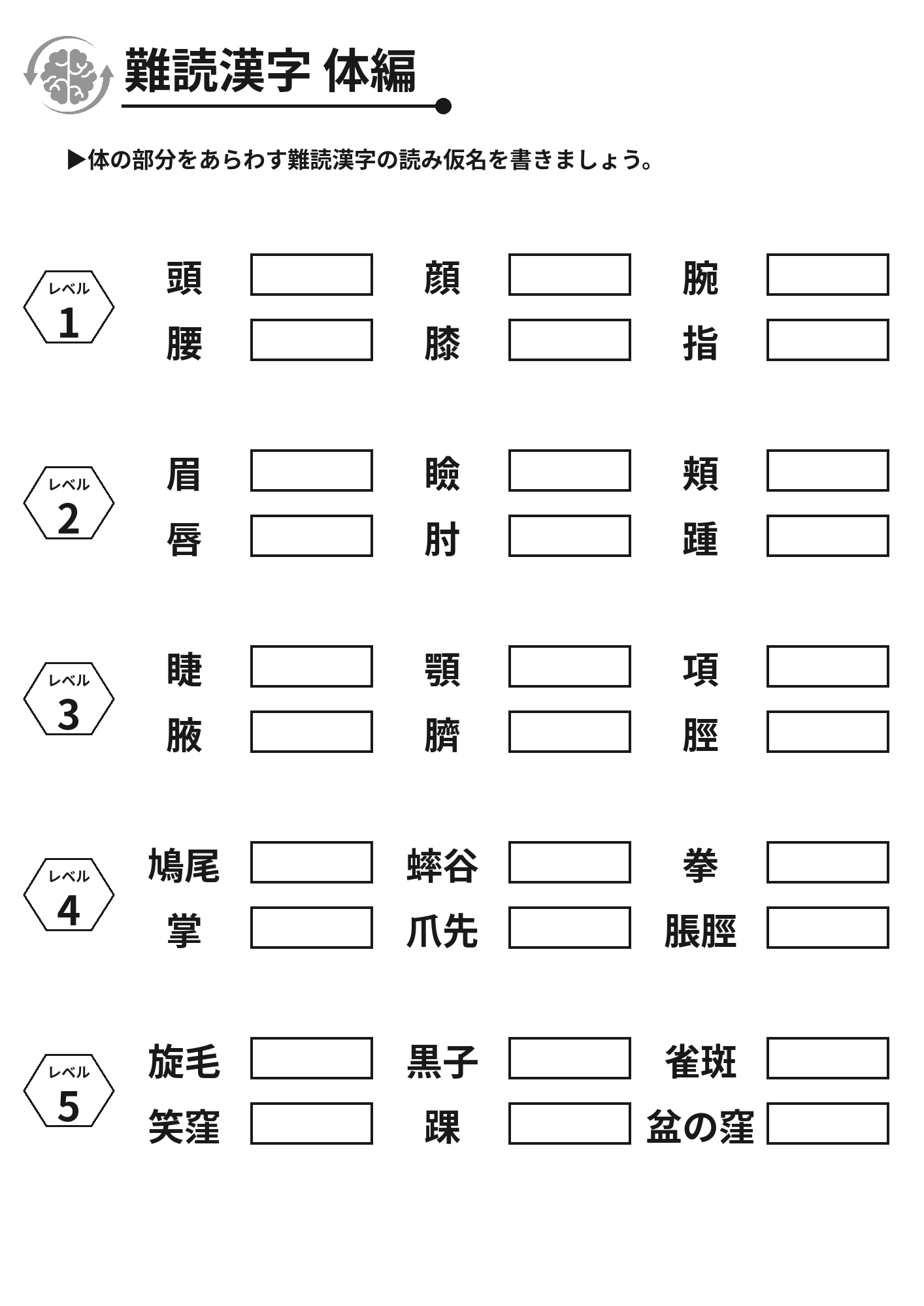 難読漢字 体編 脳トレプリント