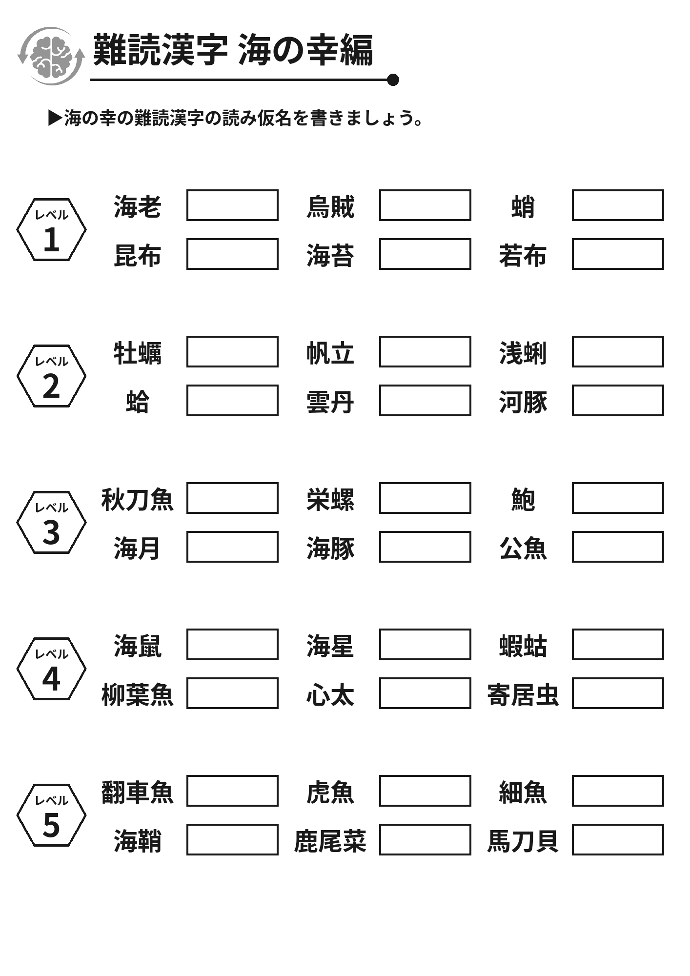 難読漢字 海の幸編 脳トレプリント