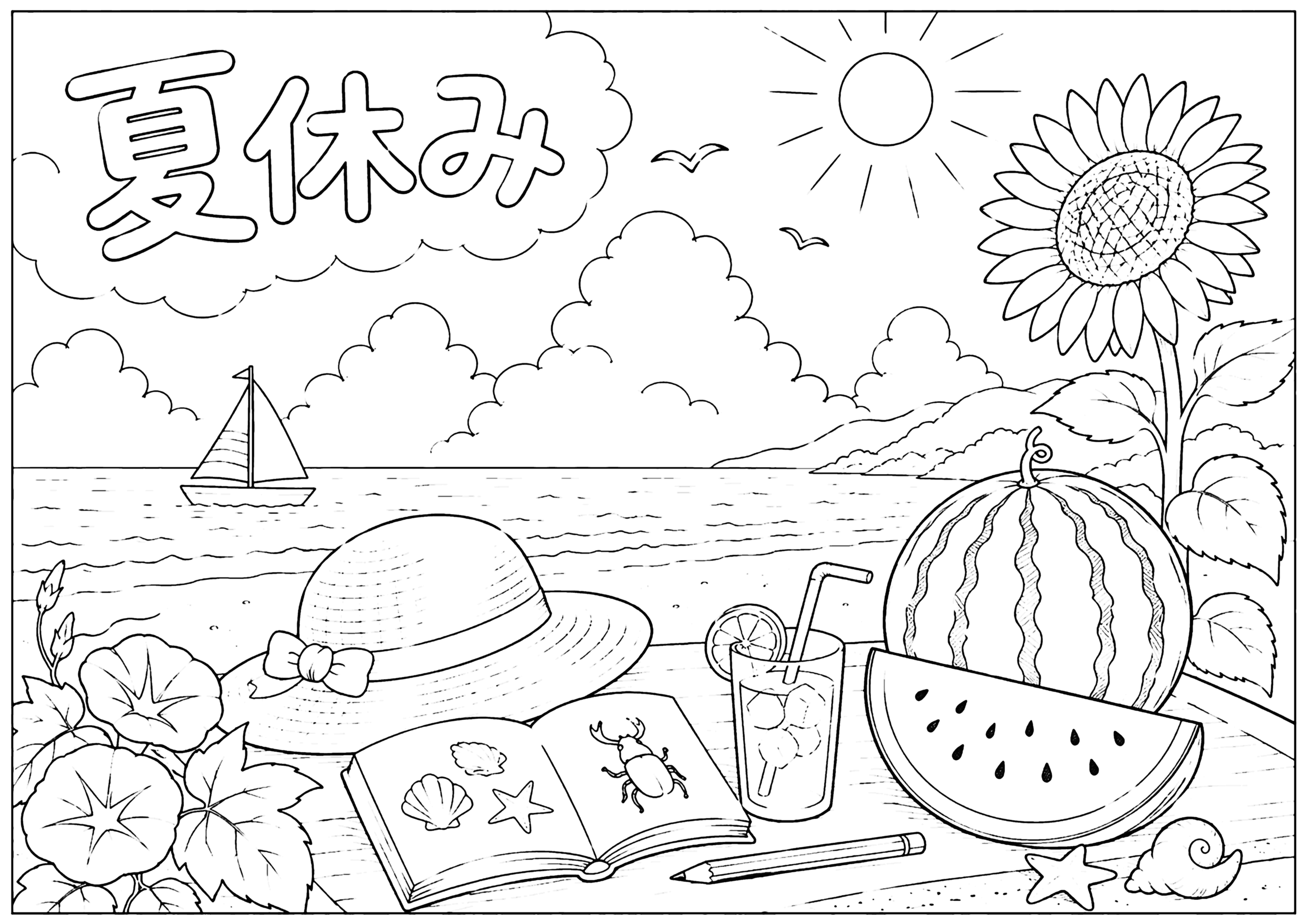 夏休み 塗り絵