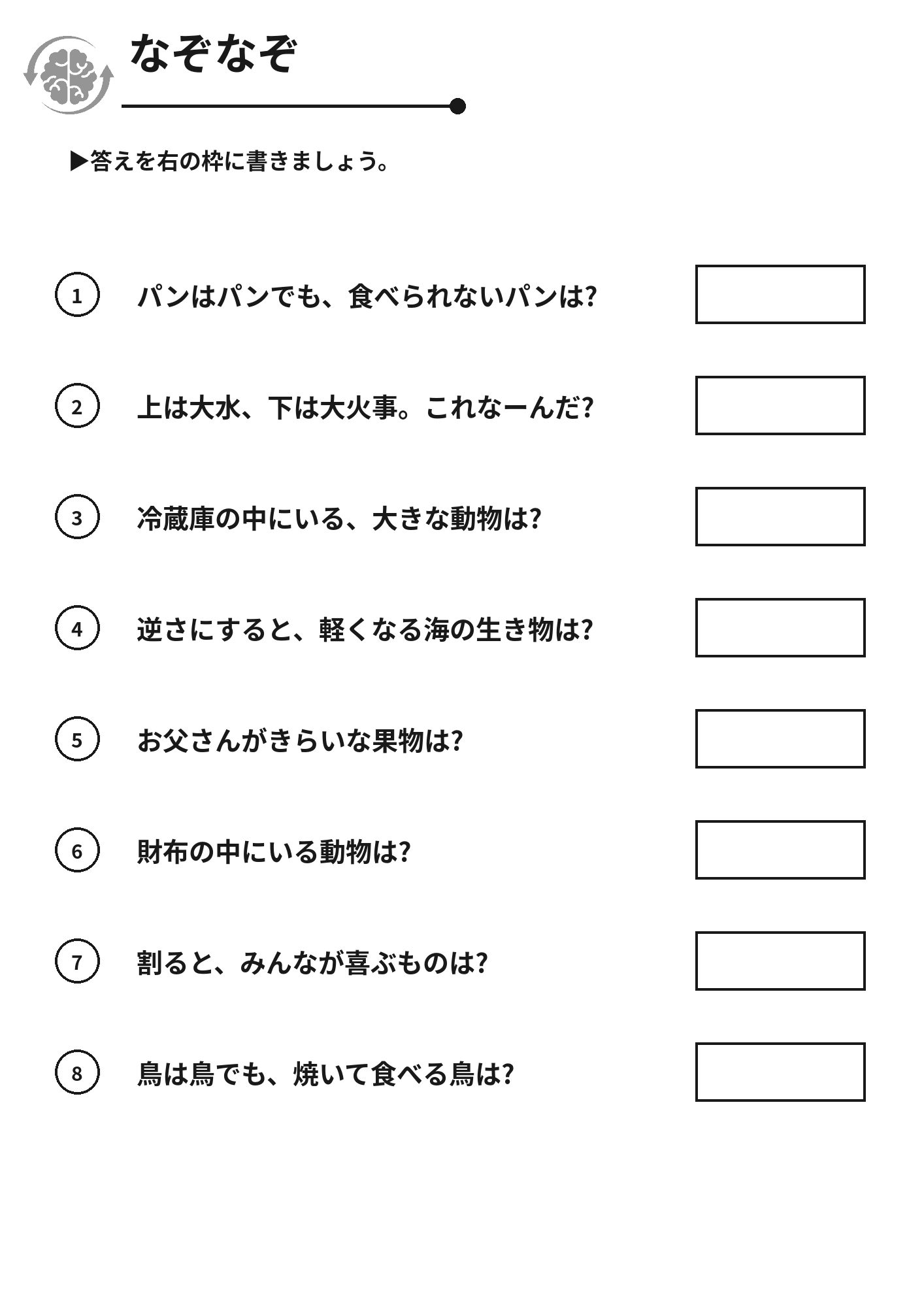 なぞなぞ 脳トレプリント