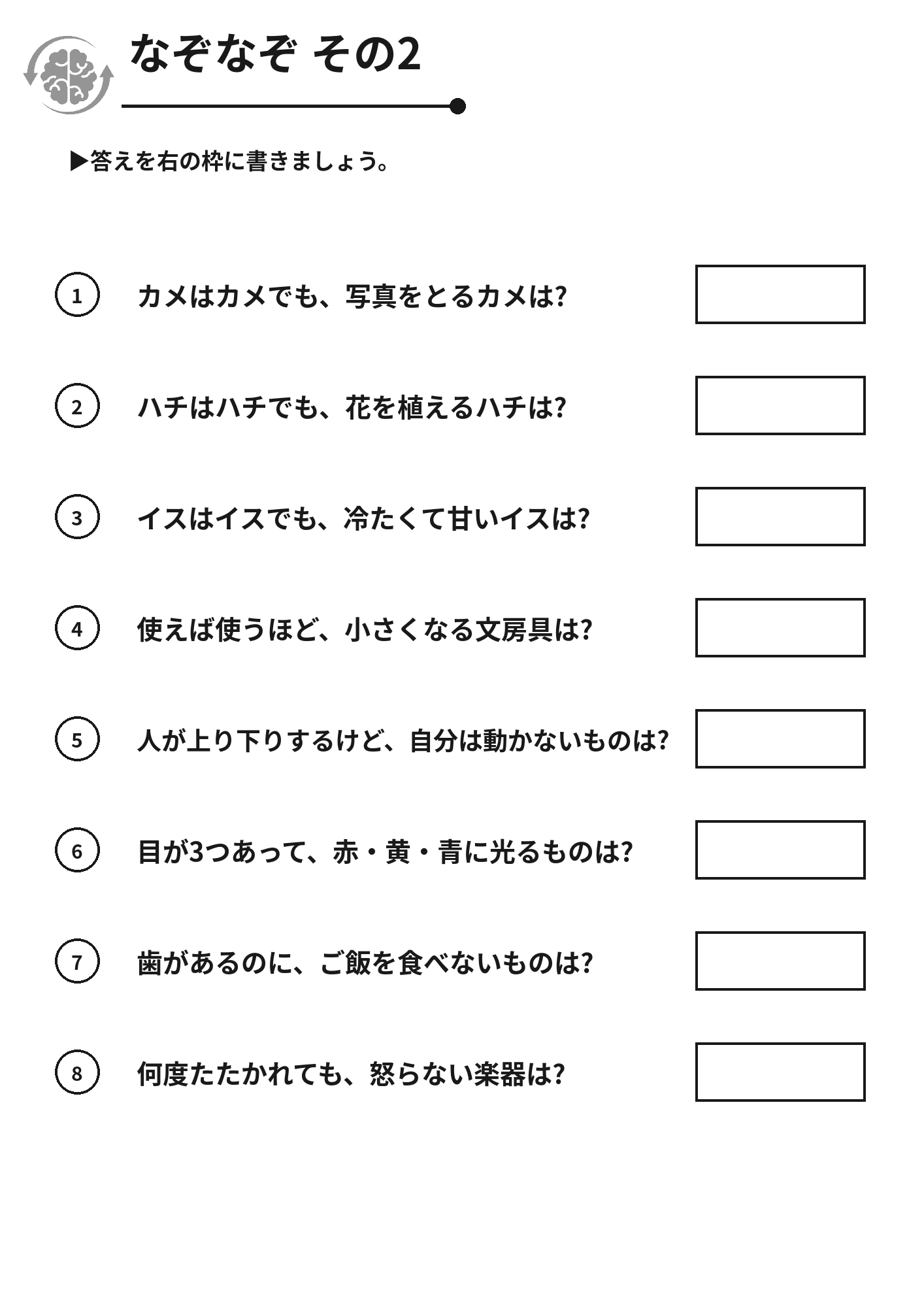 なぞなぞ その2 脳トレプリント
