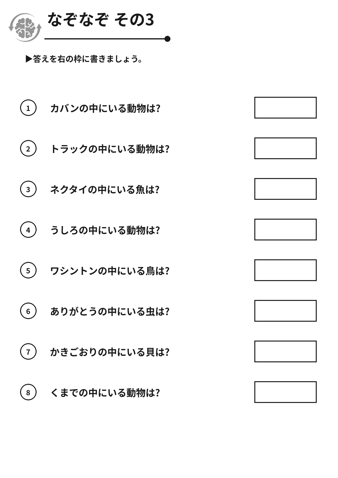 なぞなぞ その3 脳トレプリント