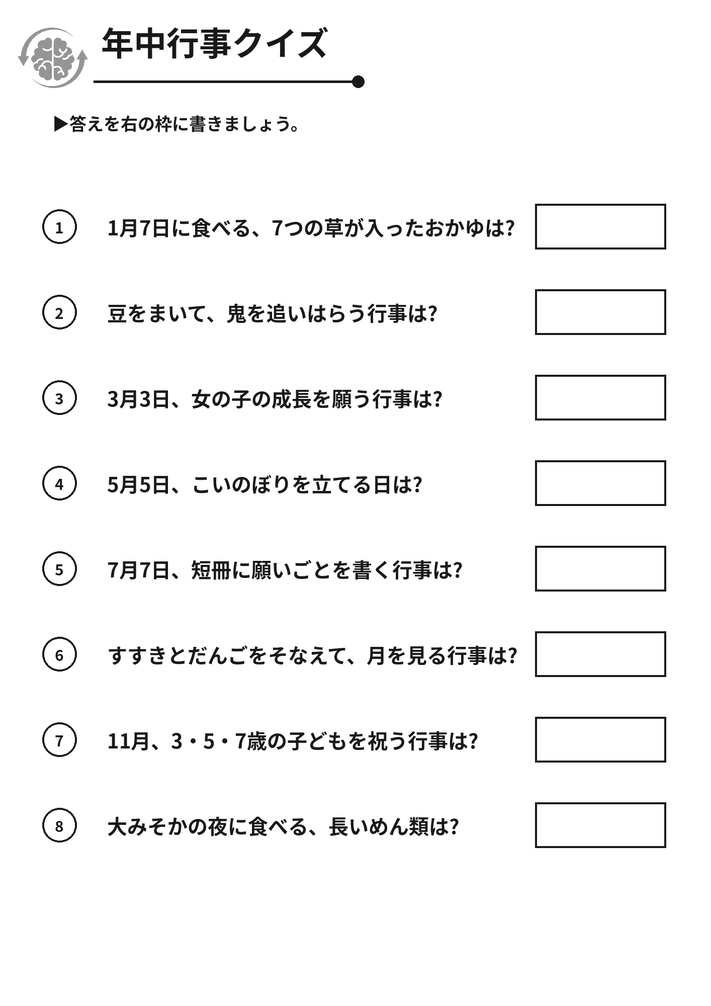 年中行事クイズ 脳トレプリント