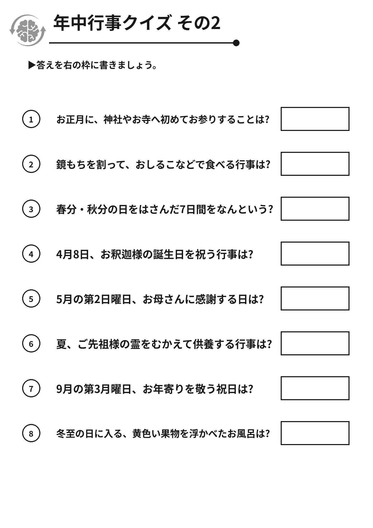 年中行事クイズ その2 脳トレプリント