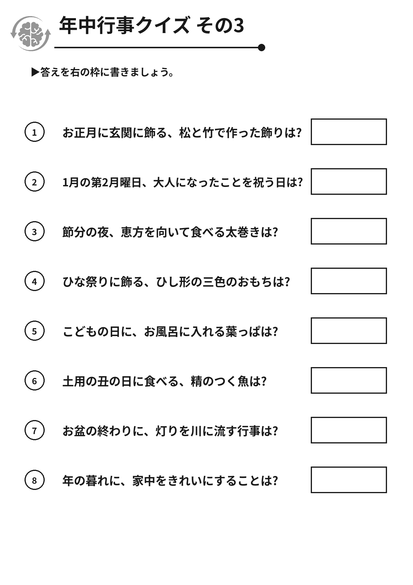 年中行事クイズ その3 脳トレプリント