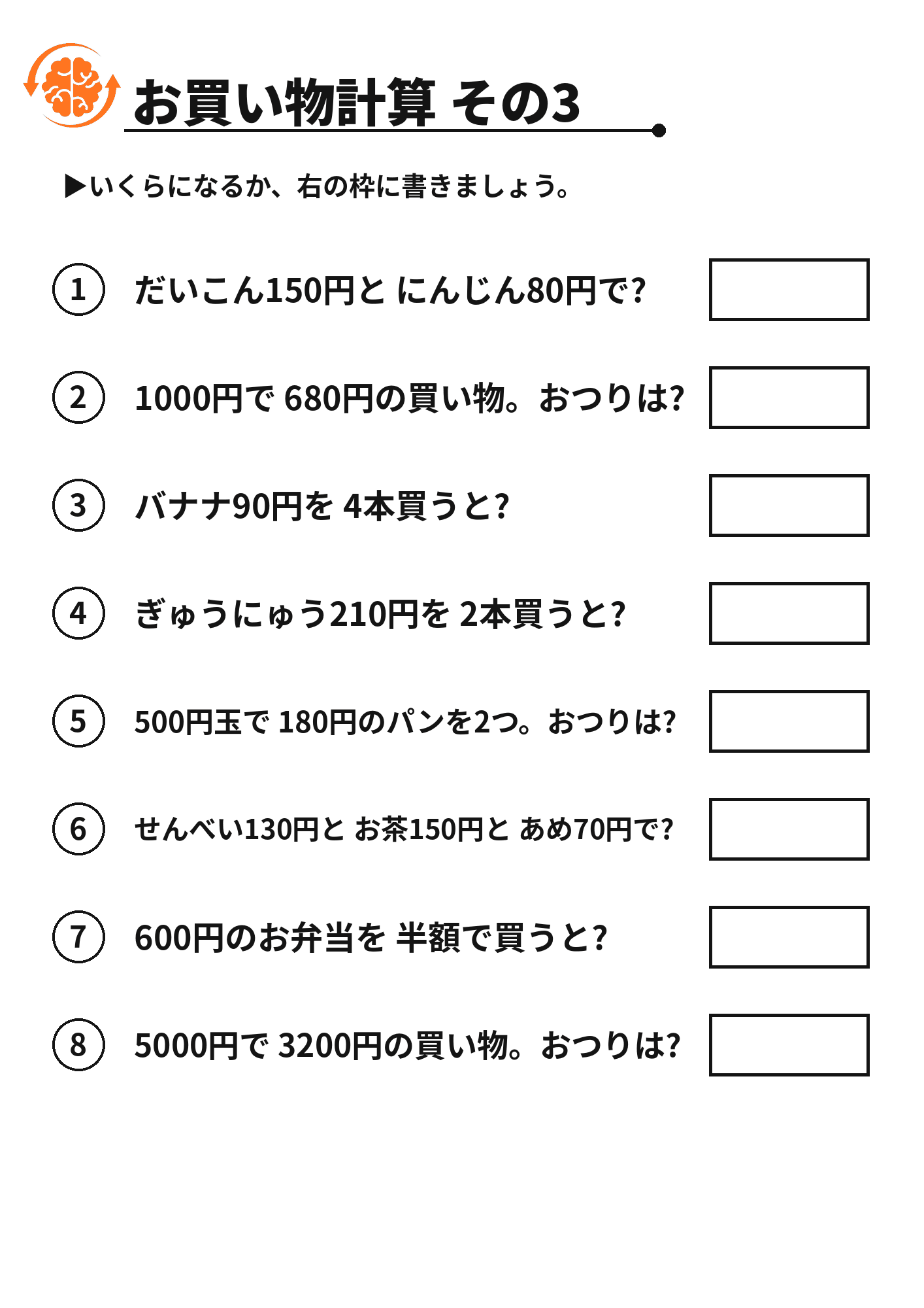 お買い物計算 その3 脳トレプリント