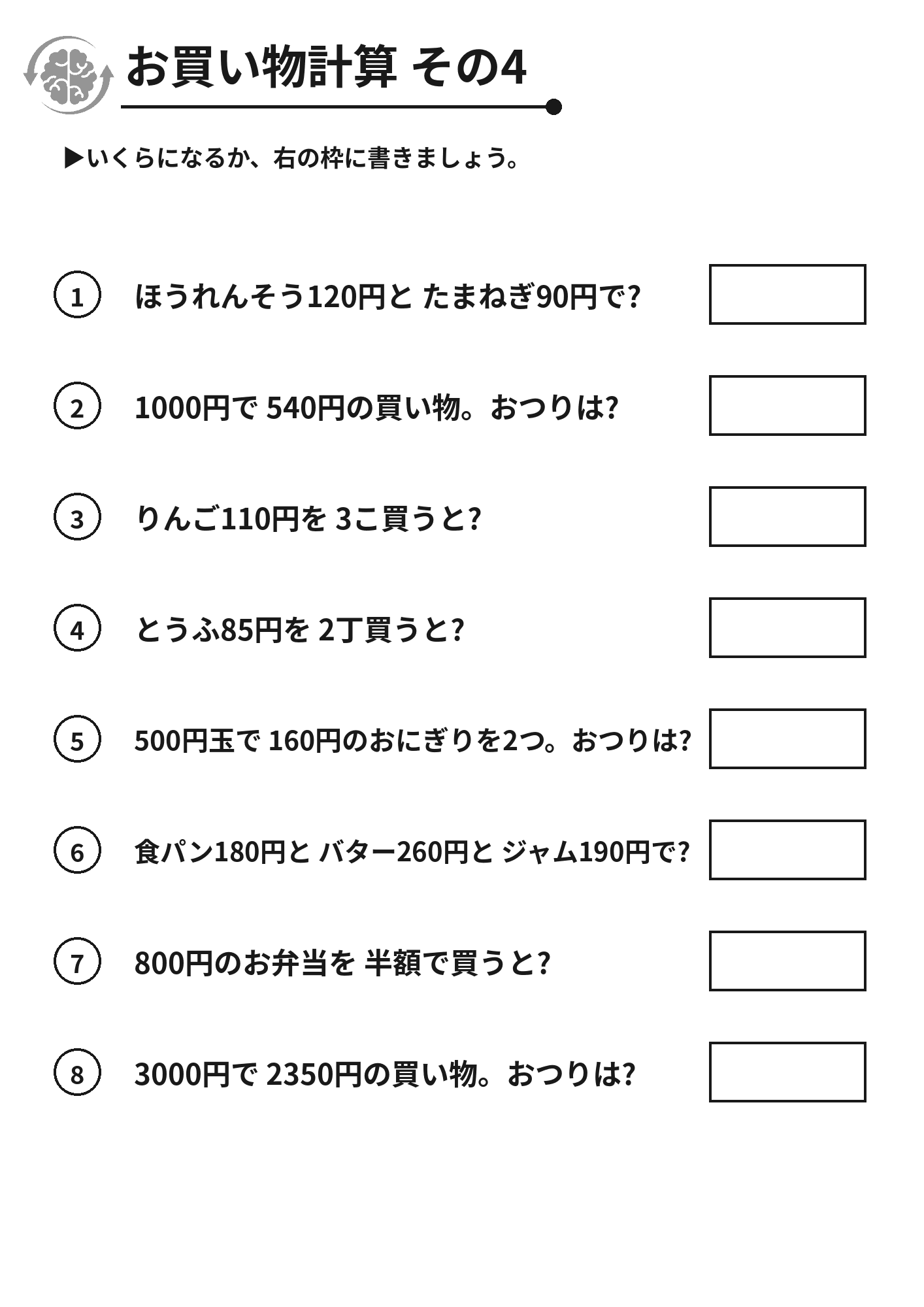 お買い物計算 その4 脳トレプリント