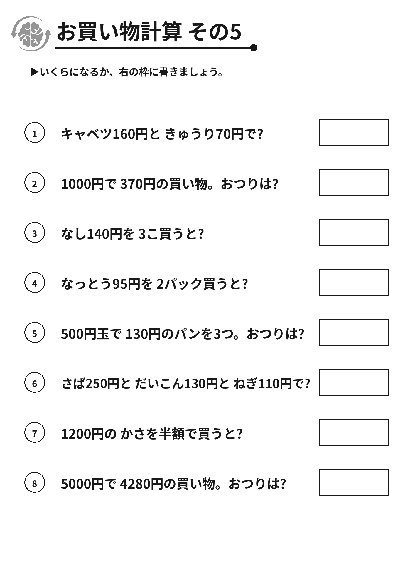 お買い物計算 その5 脳トレプリント