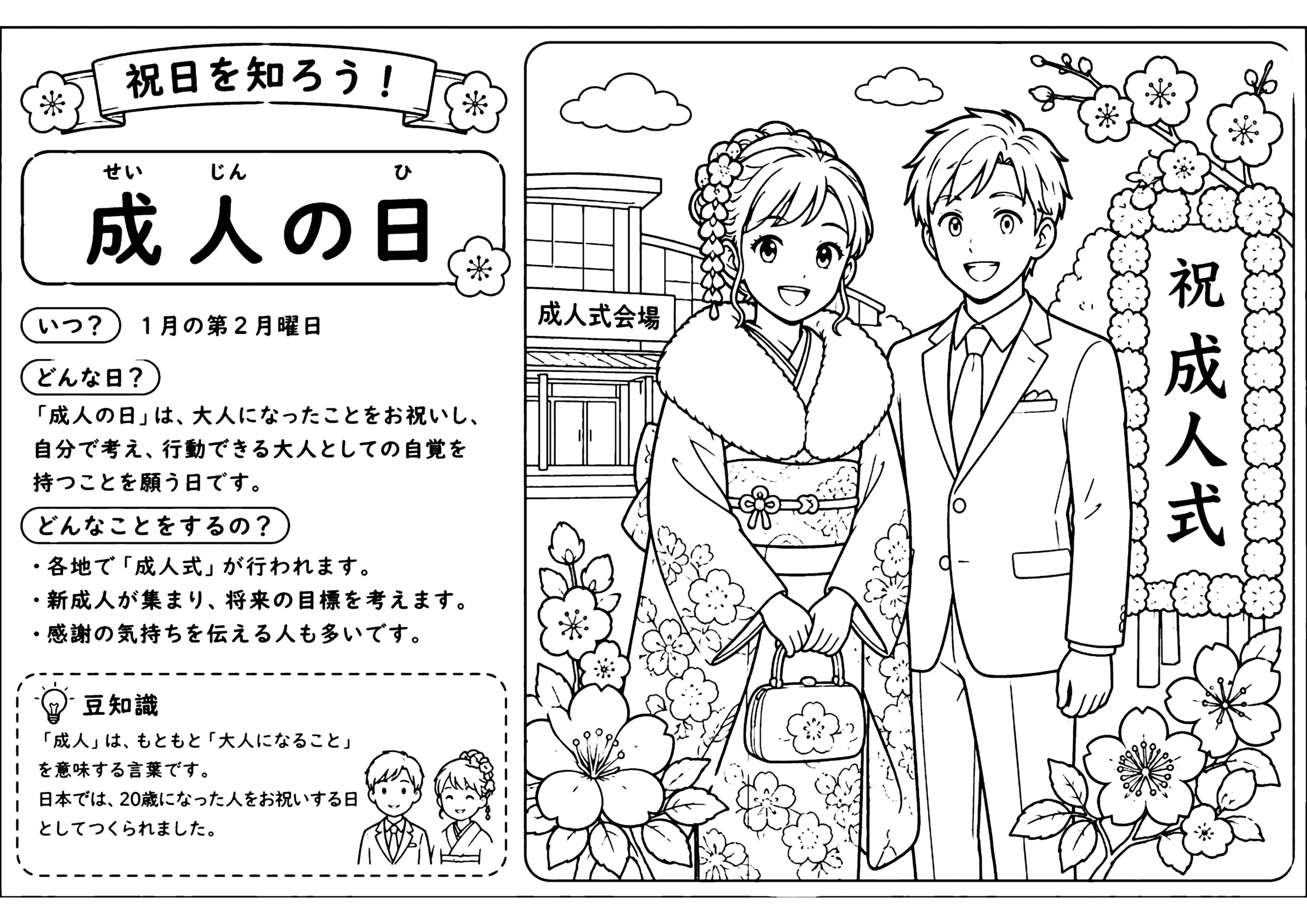 成人の日 塗り絵