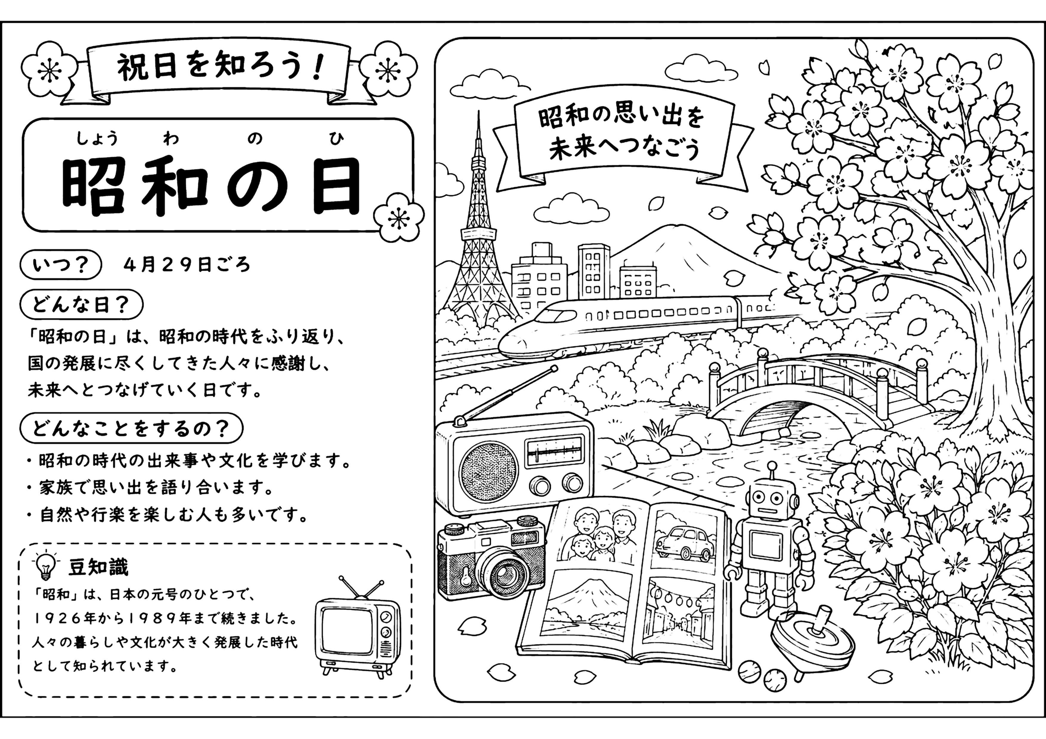 昭和の日 塗り絵