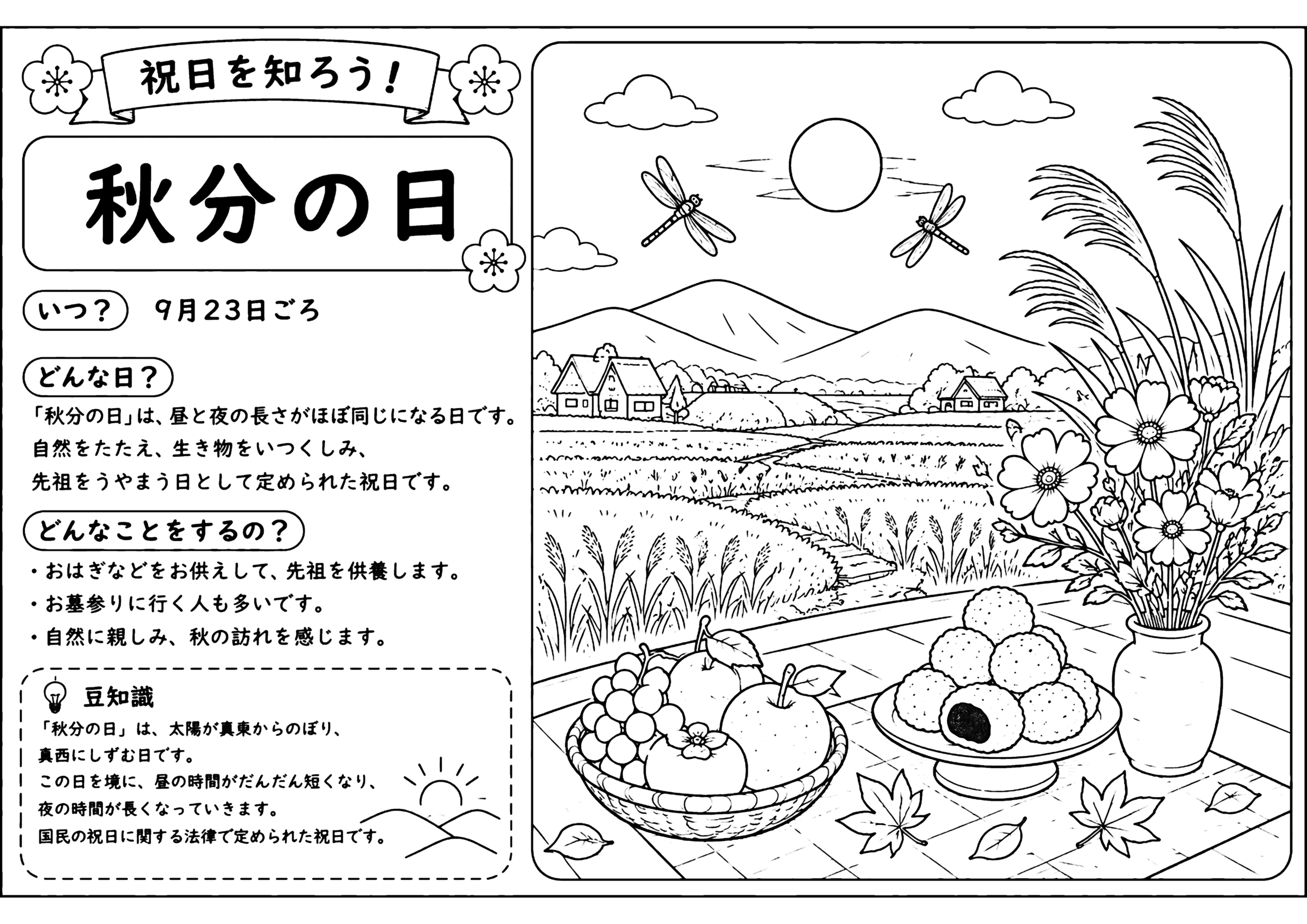 秋分の日 塗り絵