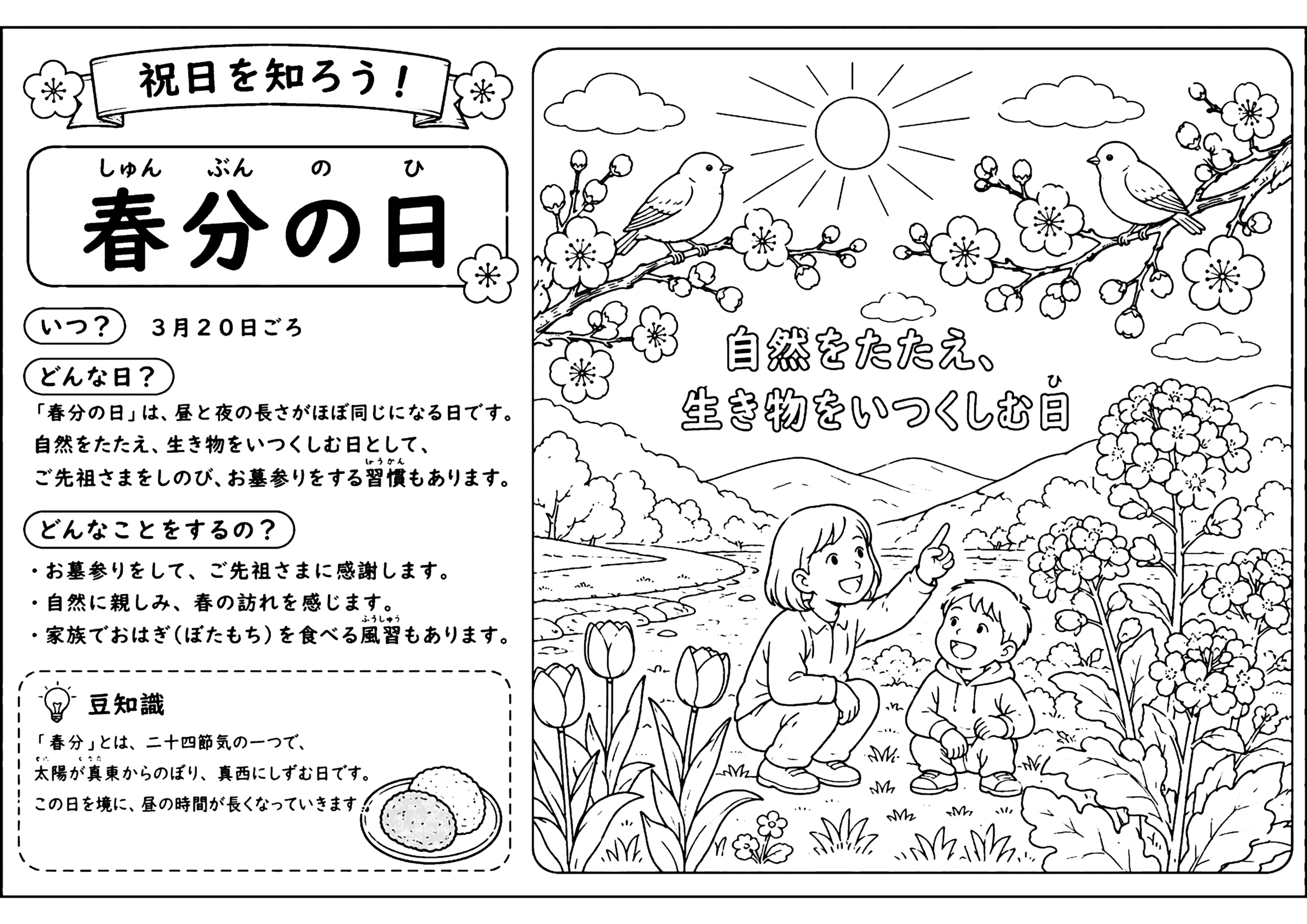 春分の日 塗り絵