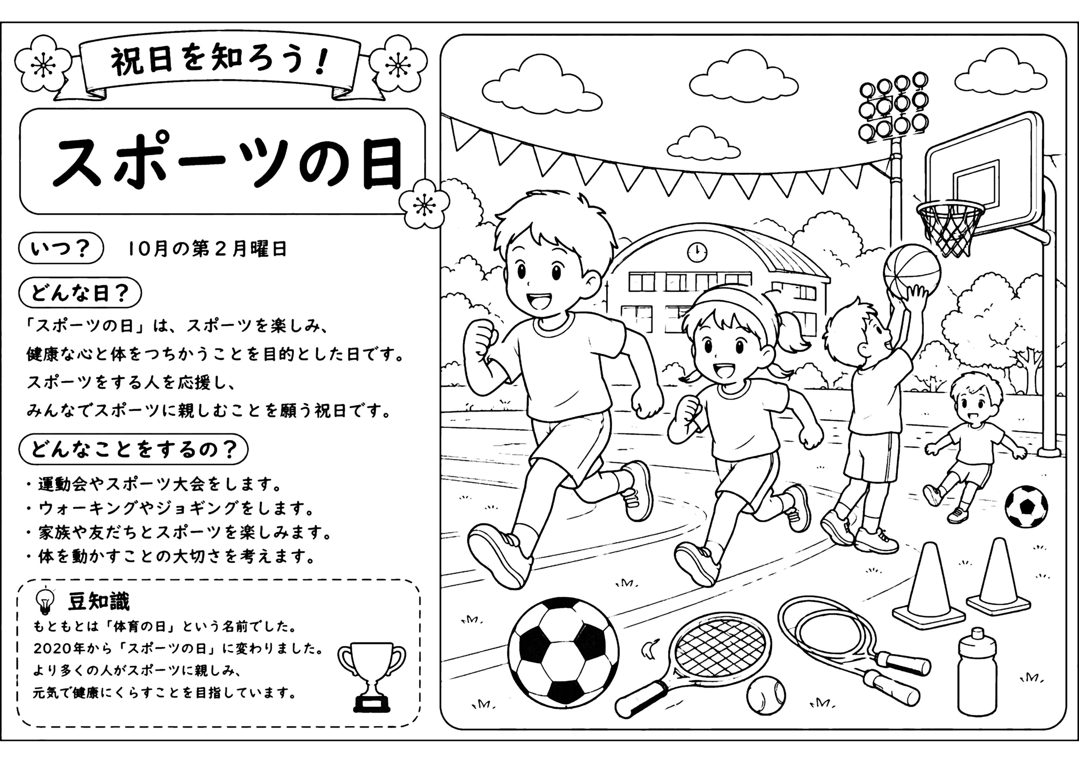 スポーツの日 塗り絵
