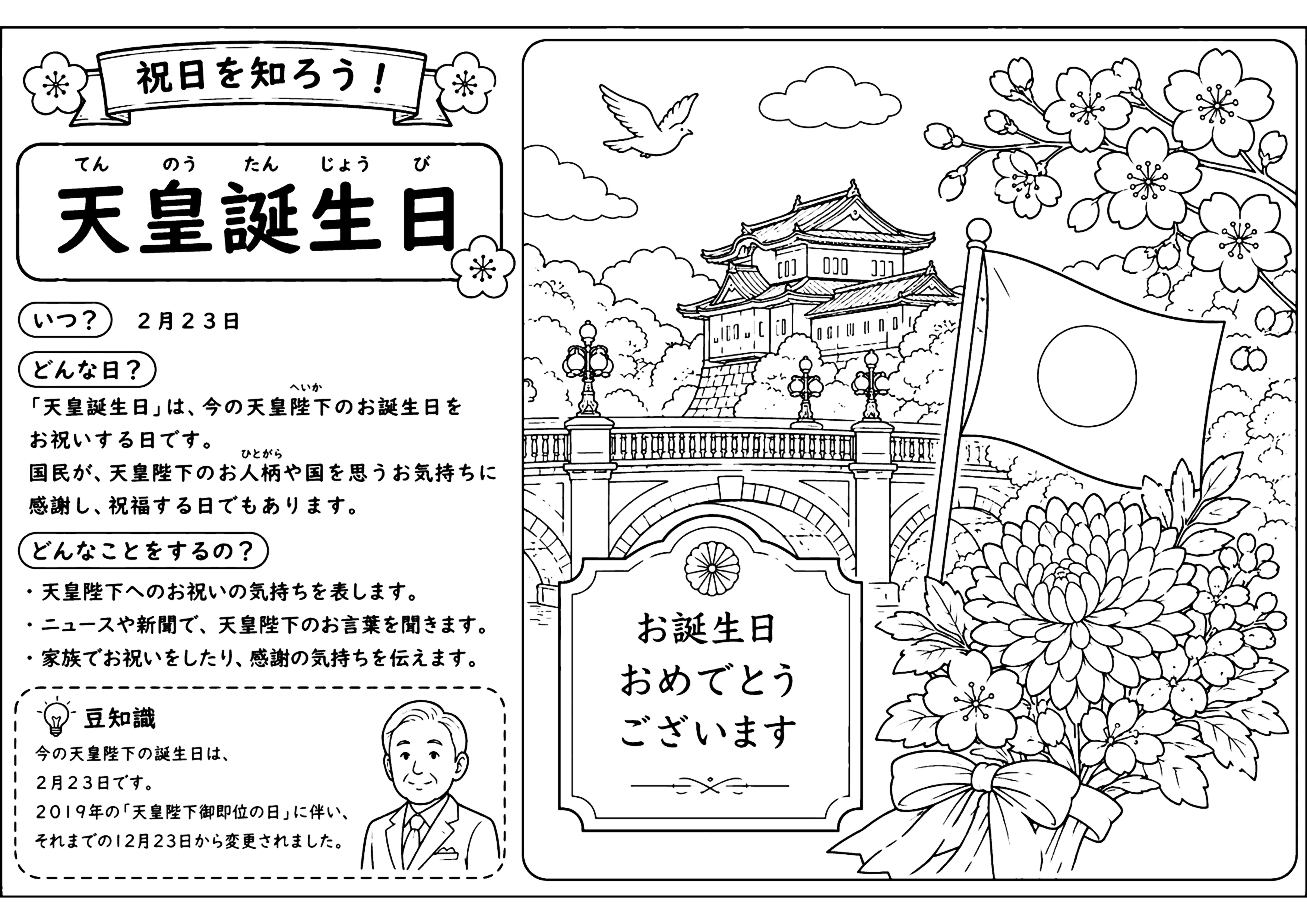 天皇誕生日 塗り絵