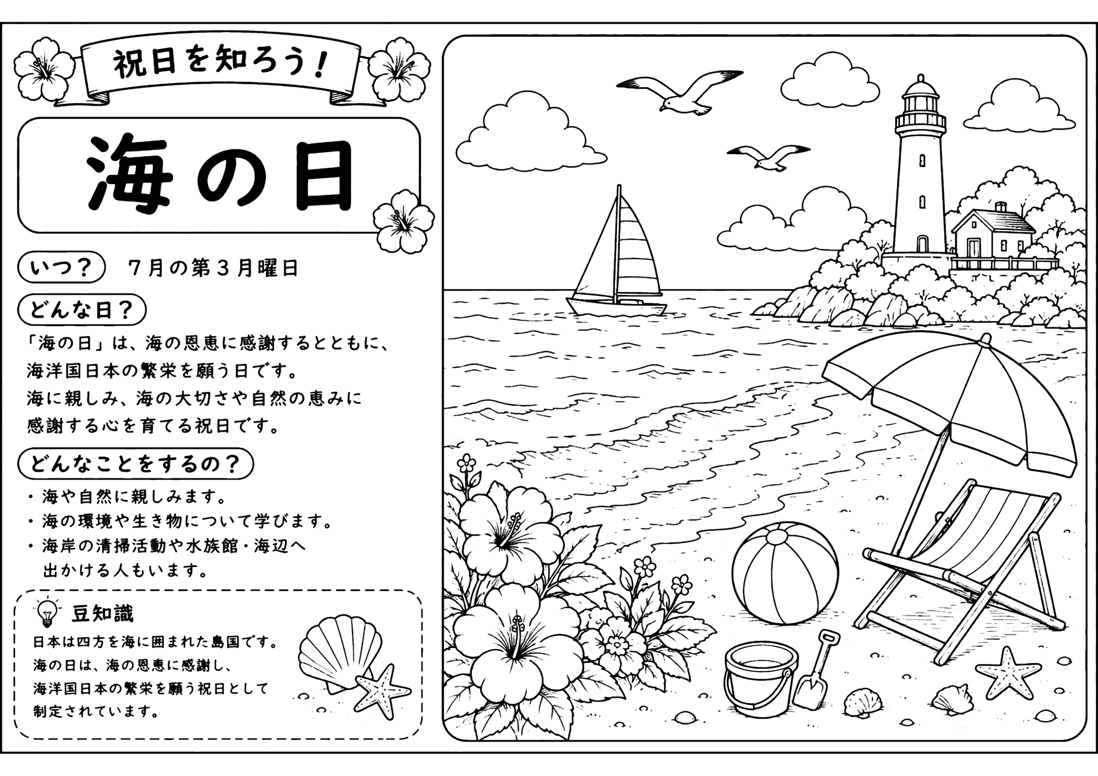 海の日 塗り絵