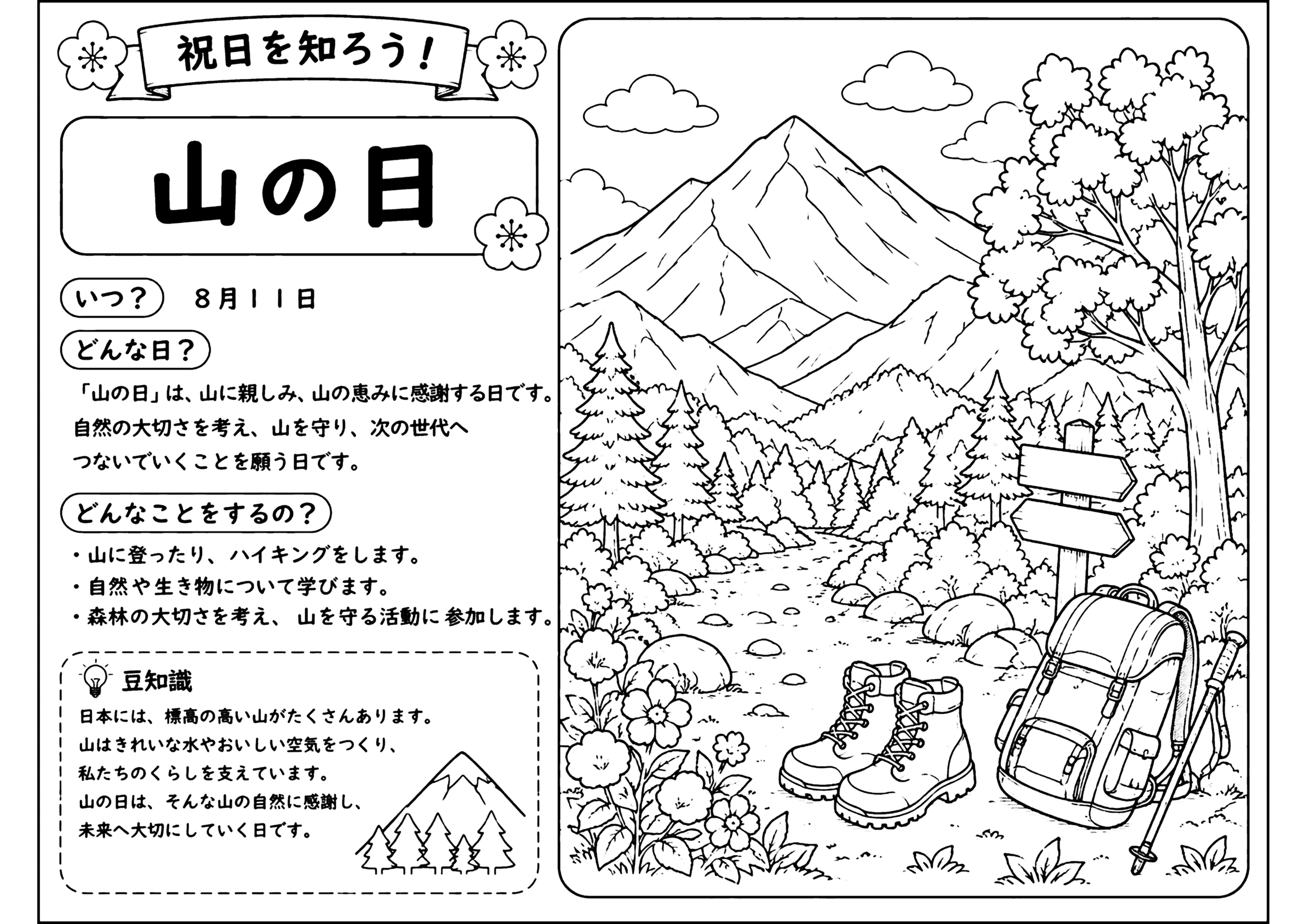 山の日 塗り絵